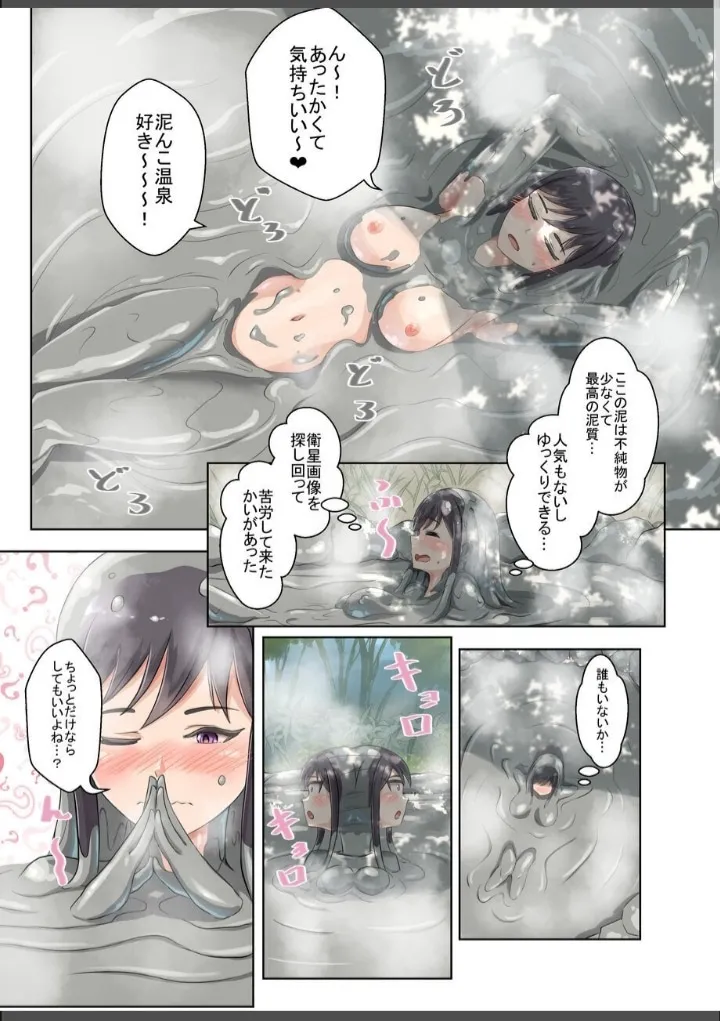 Mud spring imagen número 4