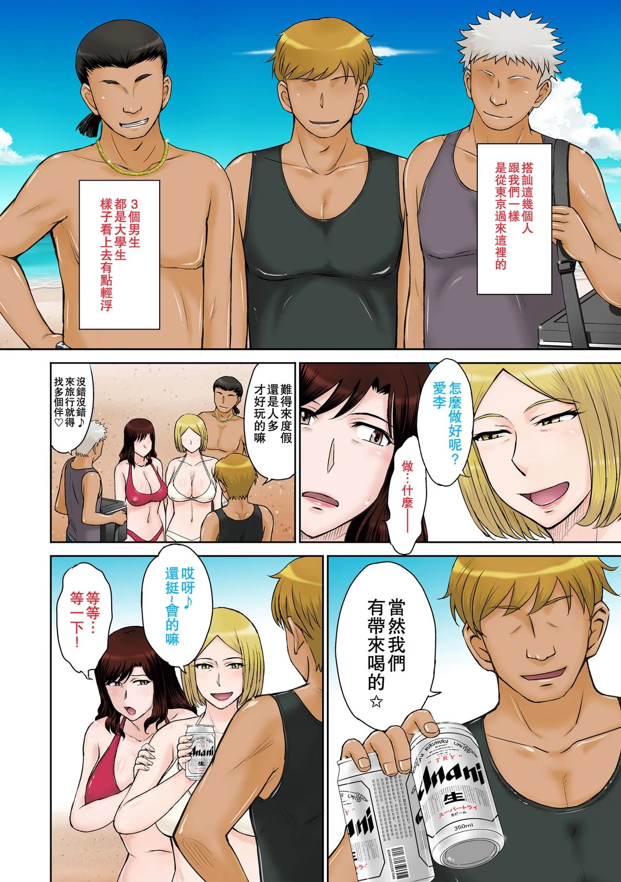 [むうんるうらあ (月野定規)] 人妻ナンパ！生ハメ！！リゾートアイランド [無修正] imagen número 5