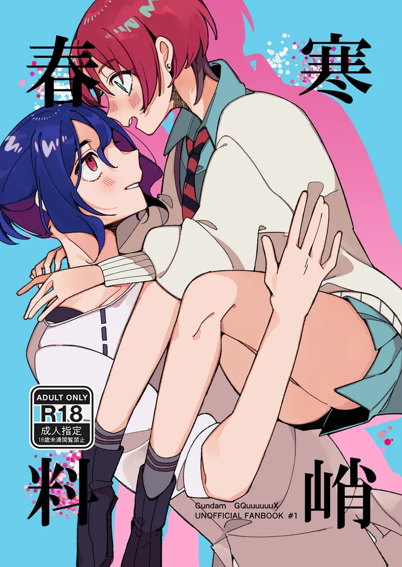 [Báizǐ] 5/ 3 Supakomi shinkan sanpuru(Mobile Suit Gundam GQuuuuuuX) imagen número 1