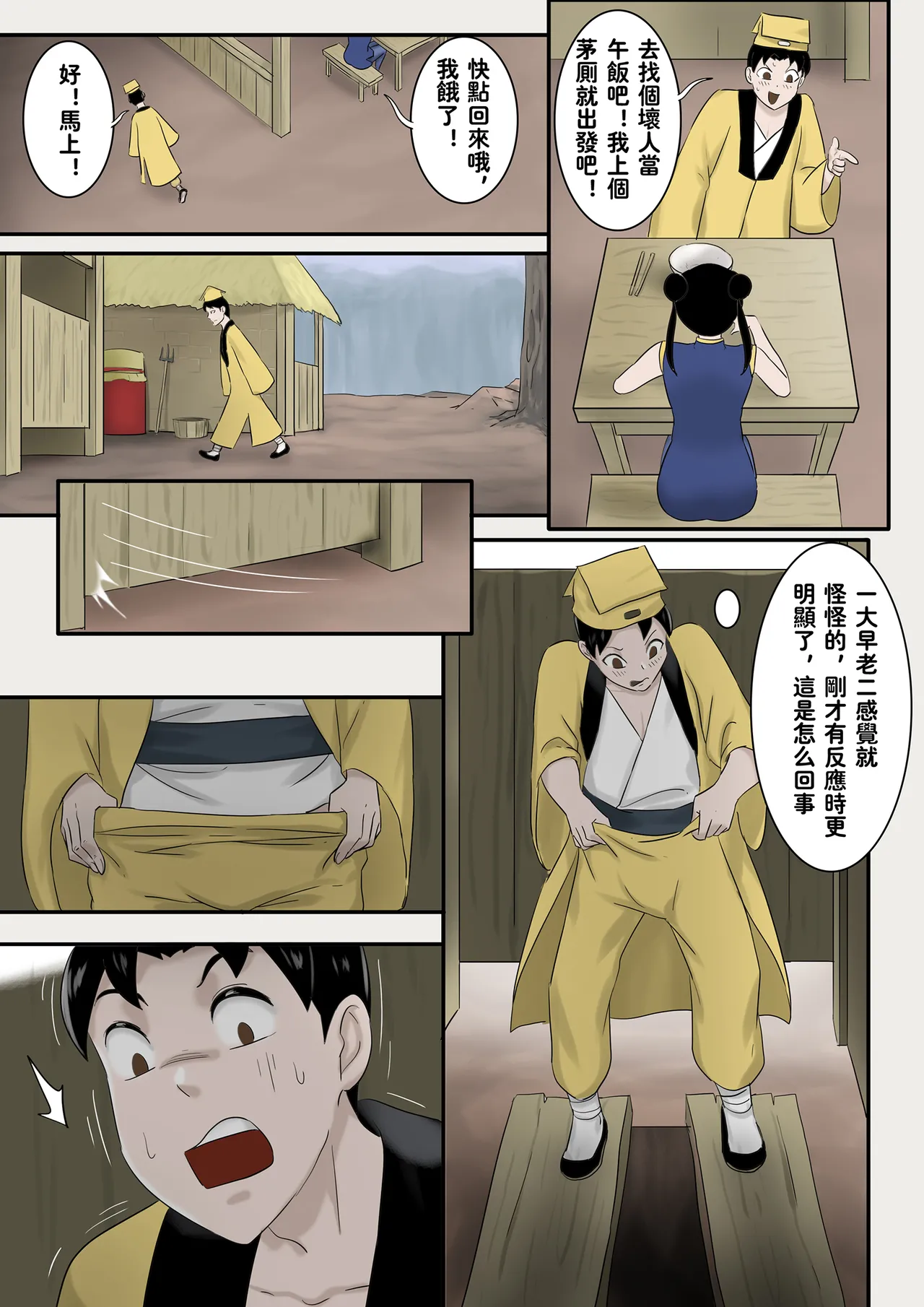 僵尸娘情侣篇1-3 Bildnummer 41