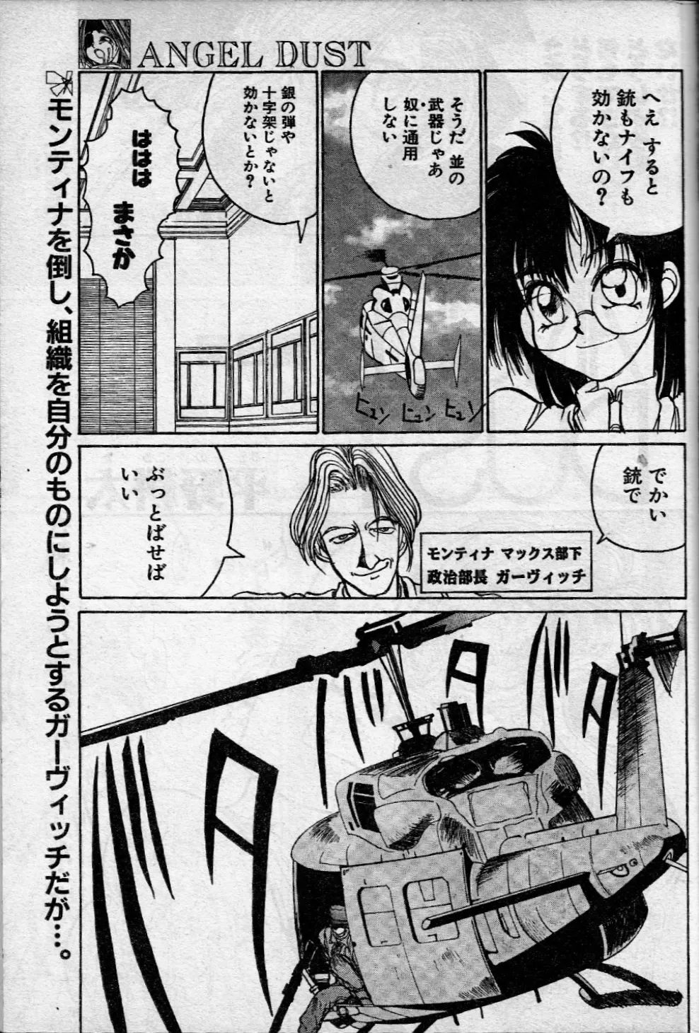 [Kouta Hirano] Angel Dust 8 图片编号 1