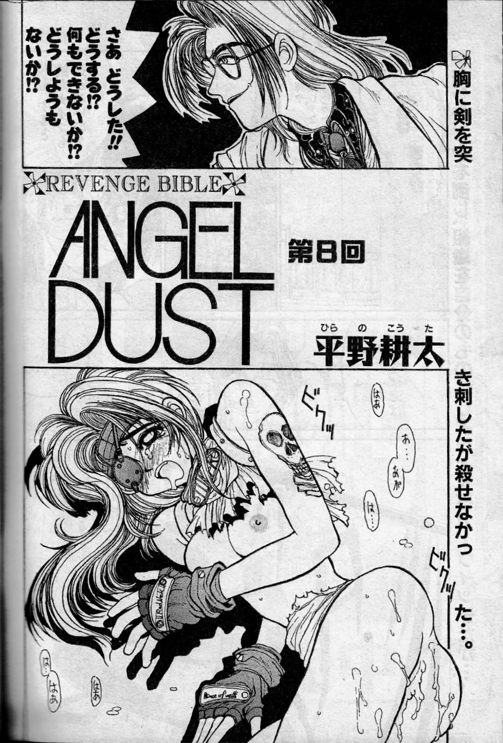 [Kouta Hirano] Angel Dust 8 图片编号 2