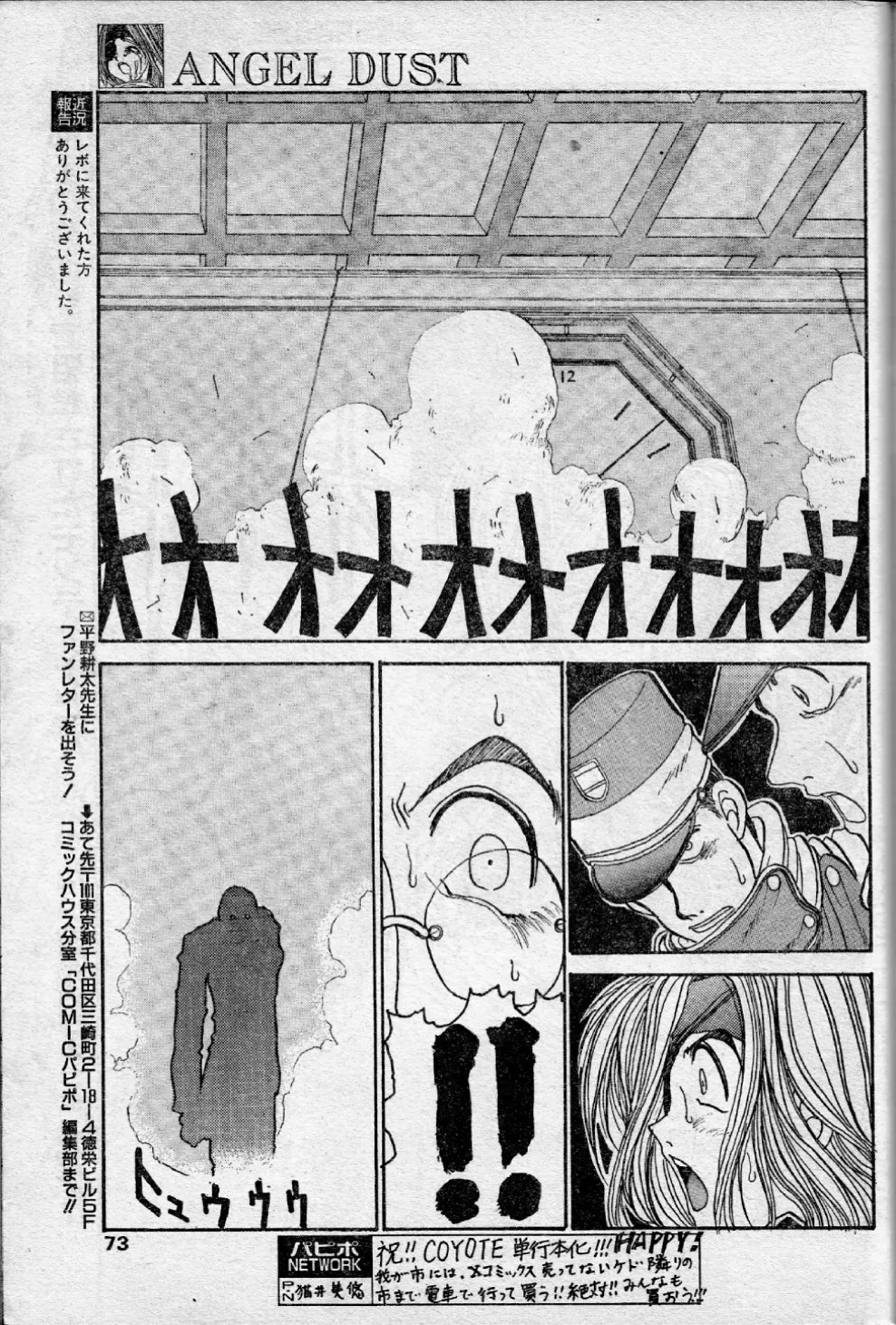 [Kouta Hirano] Angel Dust 8 图片编号 17