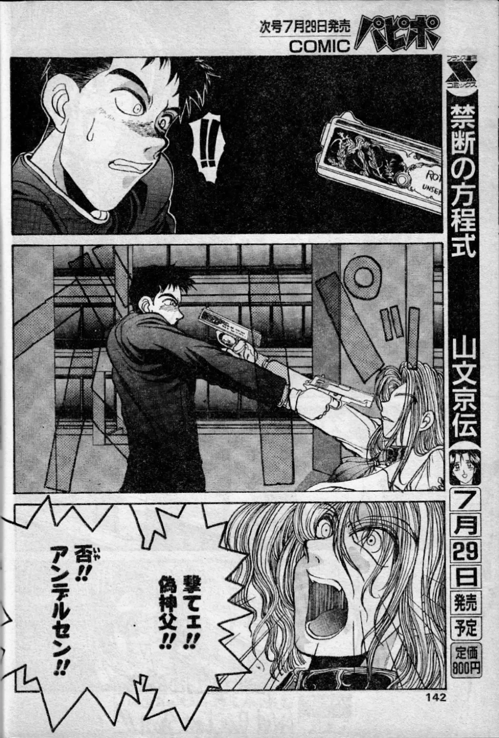 [Kouta Hirano] Angel Dust 10 图片编号 4