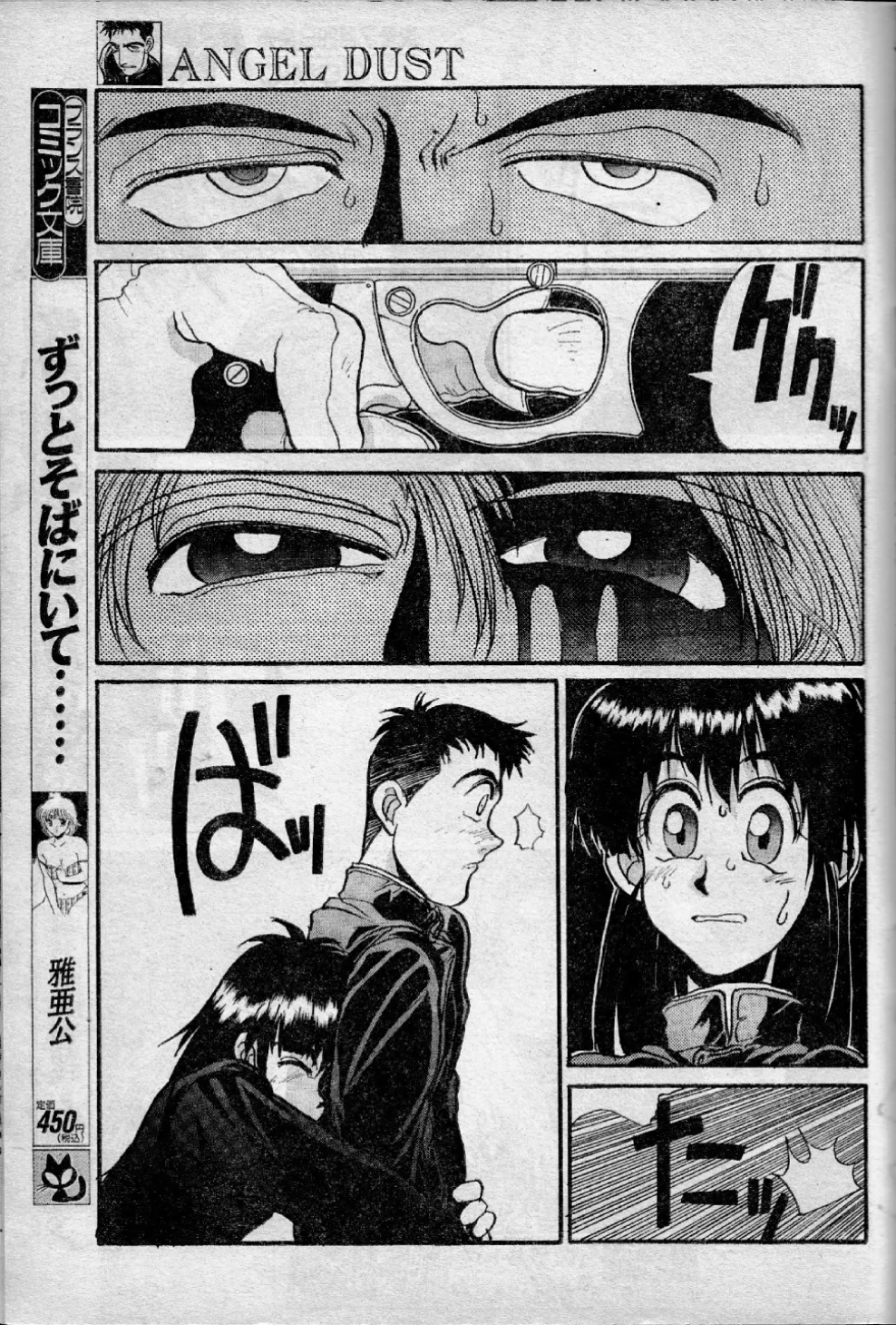 [Kouta Hirano] Angel Dust 10 图片编号 5