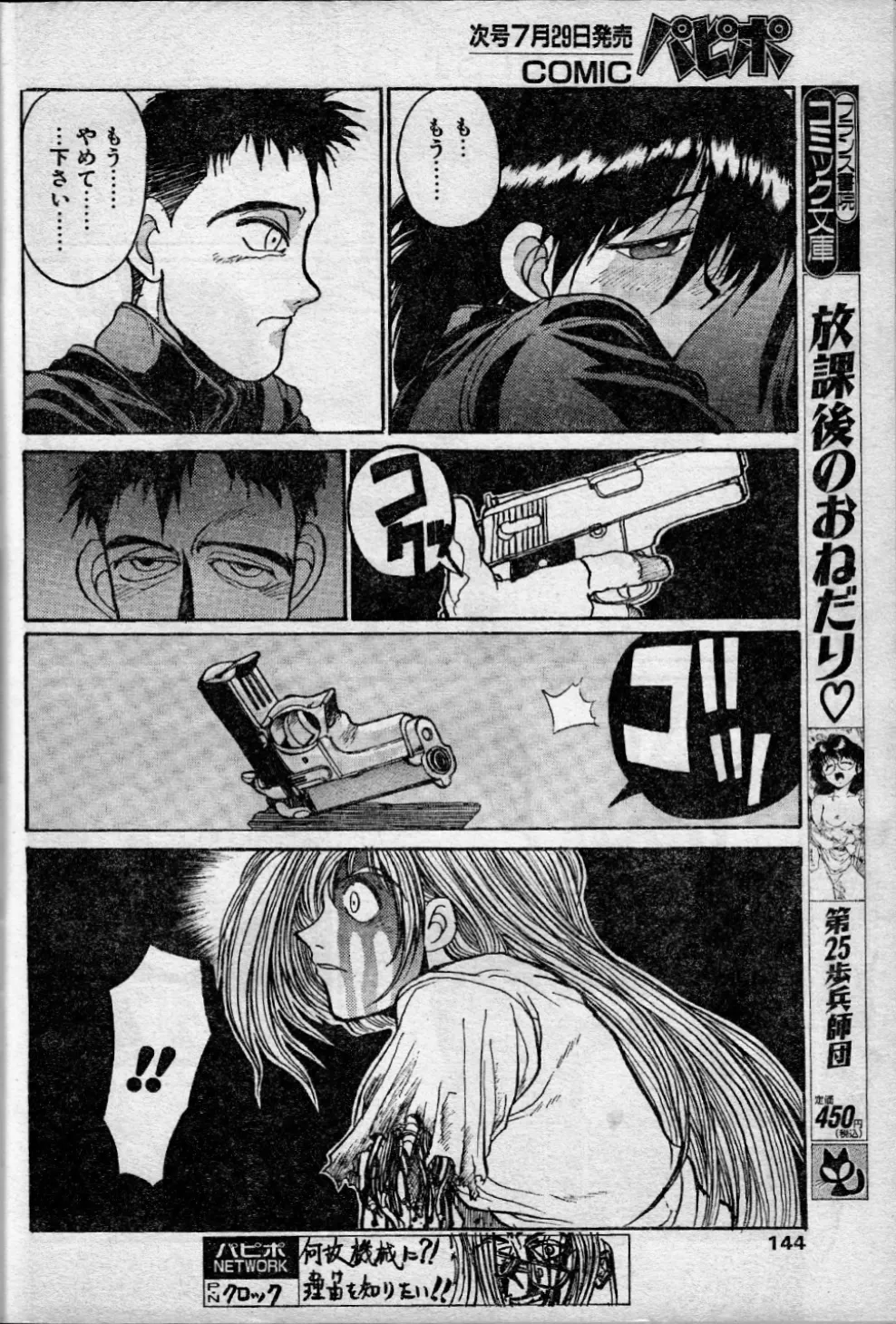 [Kouta Hirano] Angel Dust 10 图片编号 6