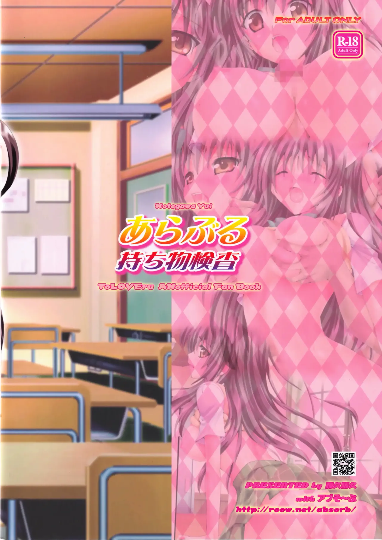 (C84) [ABSORB (Fujiku Yuima)] Araburu Mochimono Kensa | Una Inspección Muy Ruda (To LOVE-Ru) [Spanish] [Harenchi no Fansub] image number 22