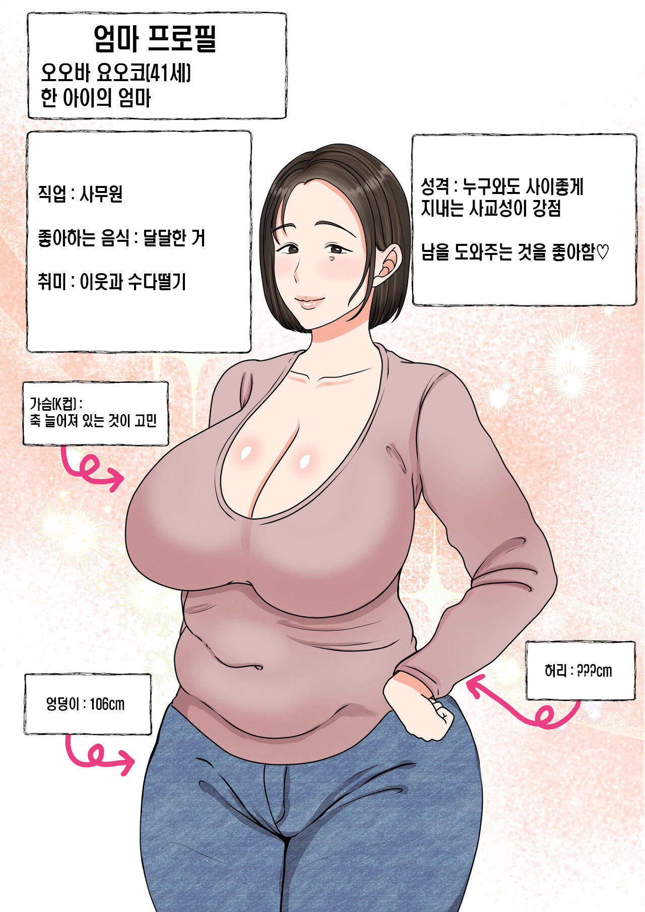 [Benii Kenkyuujo (Benisairo)] Ooba-san-chi no Okaa-san ~Musuko no Wagamama ni Juujun na Nichijou~ | 오오바 씨 댁의 어머니 ~ 제멋대로인 아들에게 순종하는 일상~ [Korean][팀 숙녀] 图片编号 2