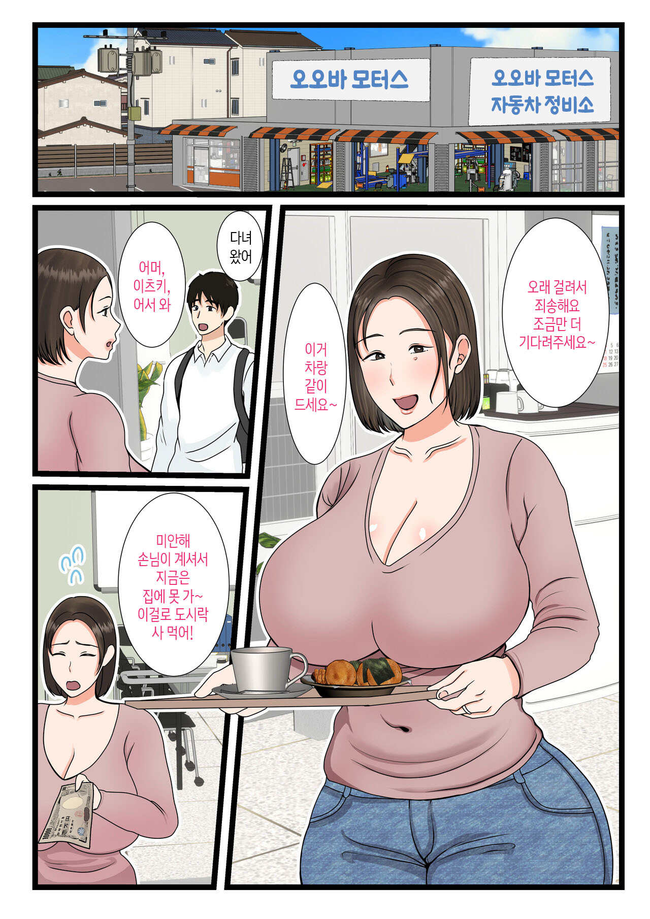 [Benii Kenkyuujo (Benisairo)] Ooba-san-chi no Okaa-san ~Musuko no Wagamama ni Juujun na Nichijou~ | 오오바 씨 댁의 어머니 ~ 제멋대로인 아들에게 순종하는 일상~ [Korean][팀 숙녀] 图片编号 3