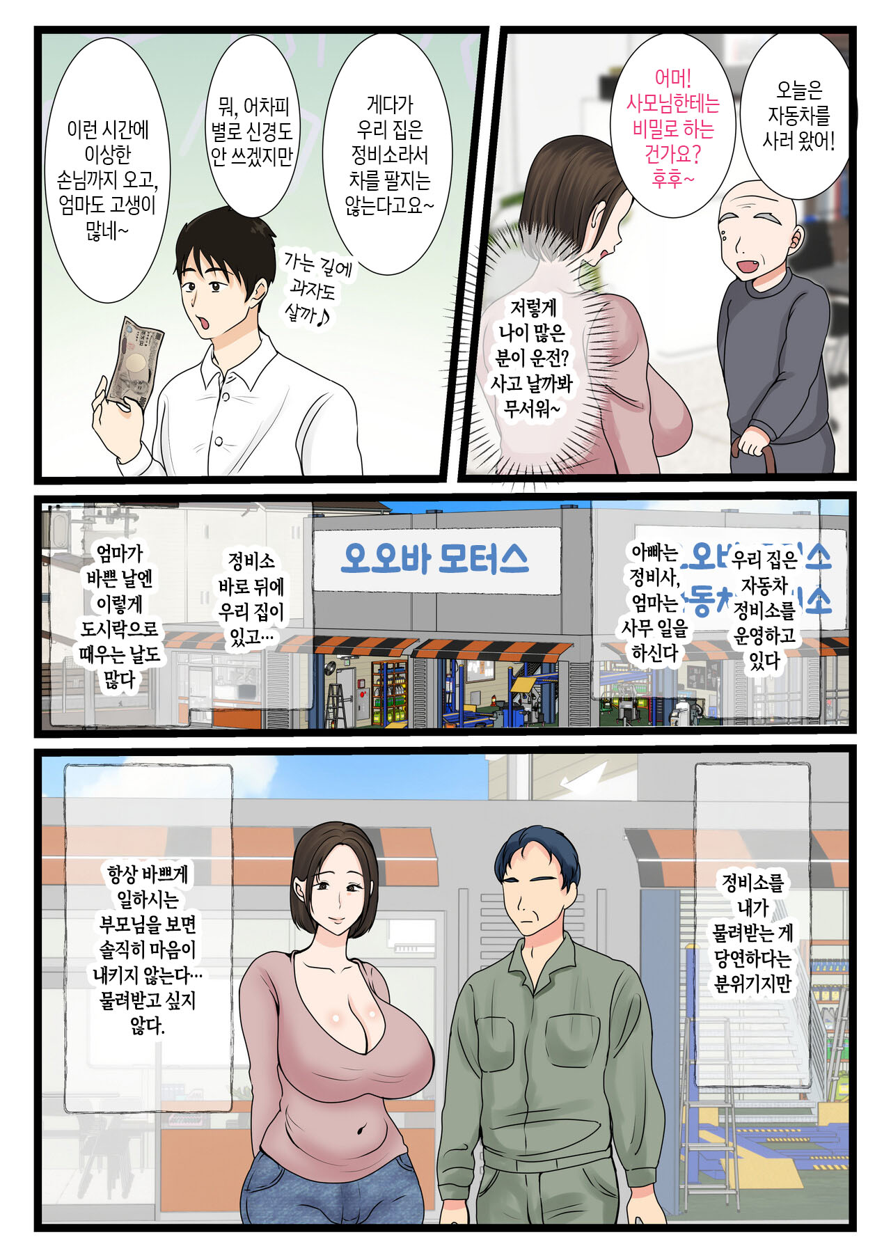 [Benii Kenkyuujo (Benisairo)] Ooba-san-chi no Okaa-san ~Musuko no Wagamama ni Juujun na Nichijou~ | 오오바 씨 댁의 어머니 ~ 제멋대로인 아들에게 순종하는 일상~ [Korean][팀 숙녀] 图片编号 4