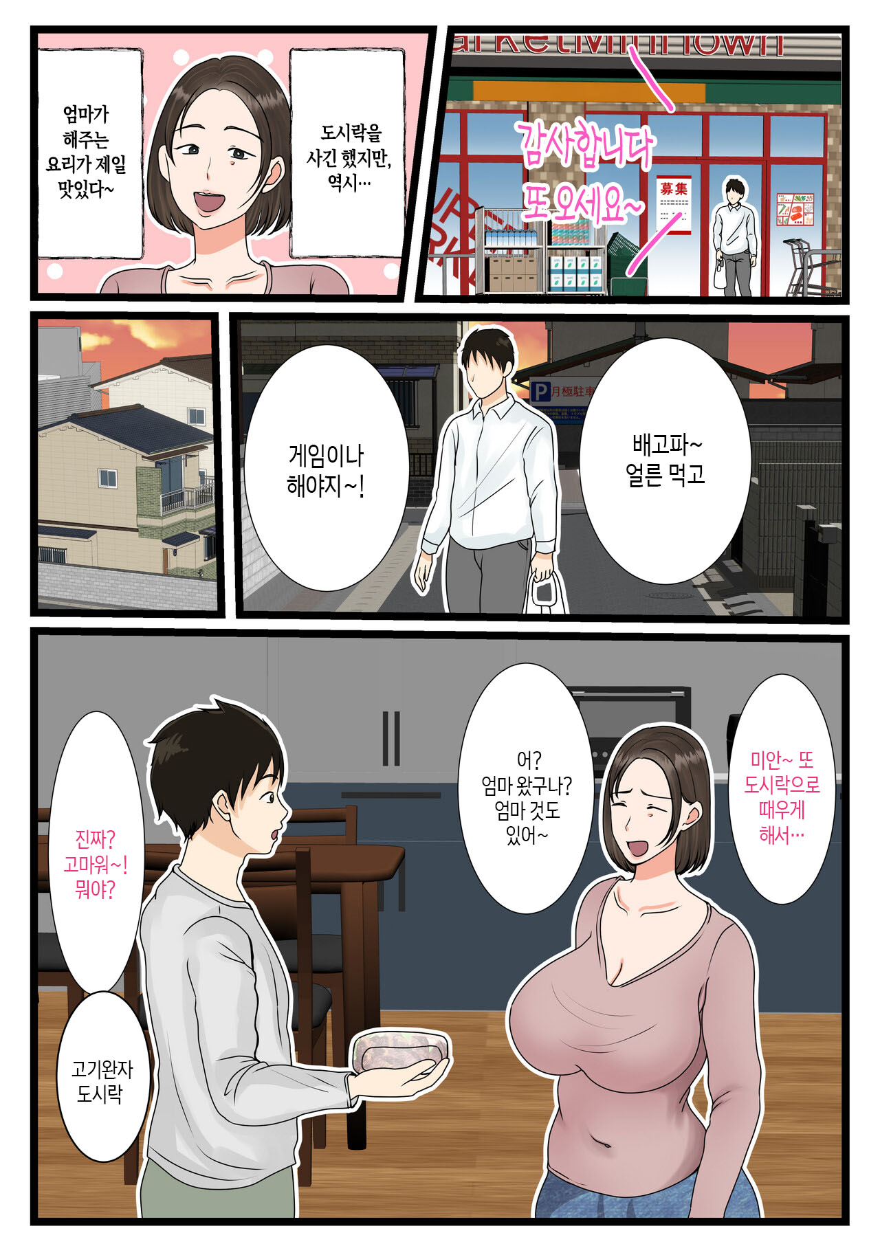 [Benii Kenkyuujo (Benisairo)] Ooba-san-chi no Okaa-san ~Musuko no Wagamama ni Juujun na Nichijou~ | 오오바 씨 댁의 어머니 ~ 제멋대로인 아들에게 순종하는 일상~ [Korean][팀 숙녀] 图片编号 6