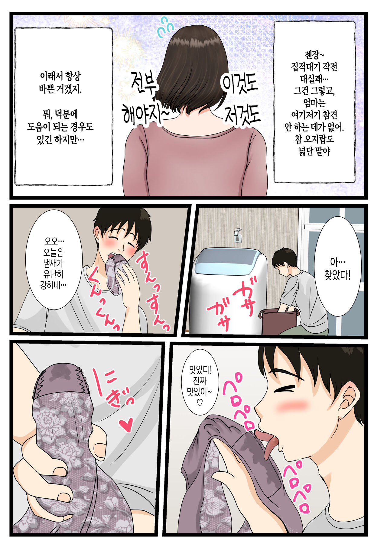 [Benii Kenkyuujo (Benisairo)] Ooba-san-chi no Okaa-san ~Musuko no Wagamama ni Juujun na Nichijou~ | 오오바 씨 댁의 어머니 ~ 제멋대로인 아들에게 순종하는 일상~ [Korean][팀 숙녀] 图片编号 9