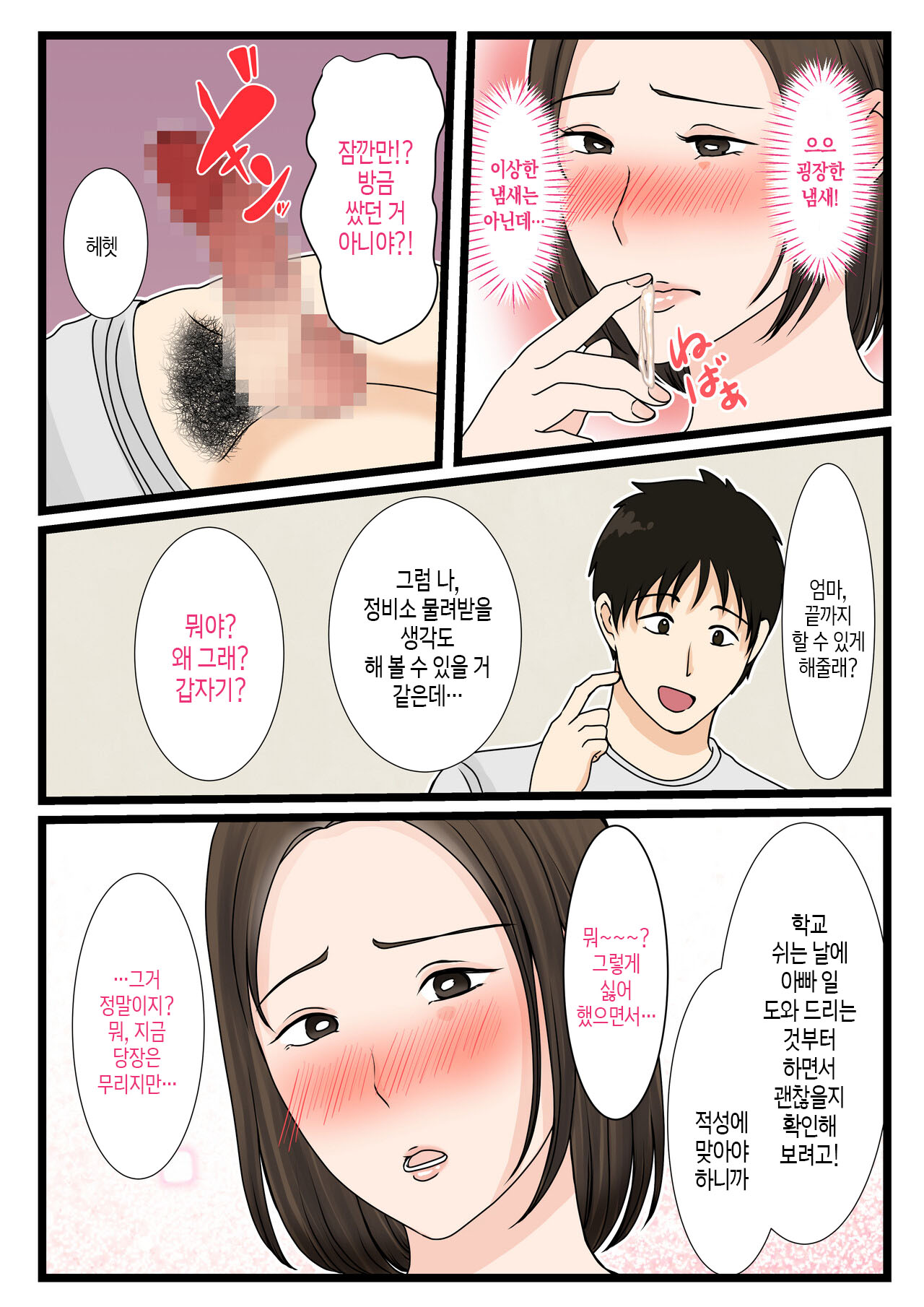 [Benii Kenkyuujo (Benisairo)] Ooba-san-chi no Okaa-san ~Musuko no Wagamama ni Juujun na Nichijou~ | 오오바 씨 댁의 어머니 ~ 제멋대로인 아들에게 순종하는 일상~ [Korean][팀 숙녀] 图片编号 17