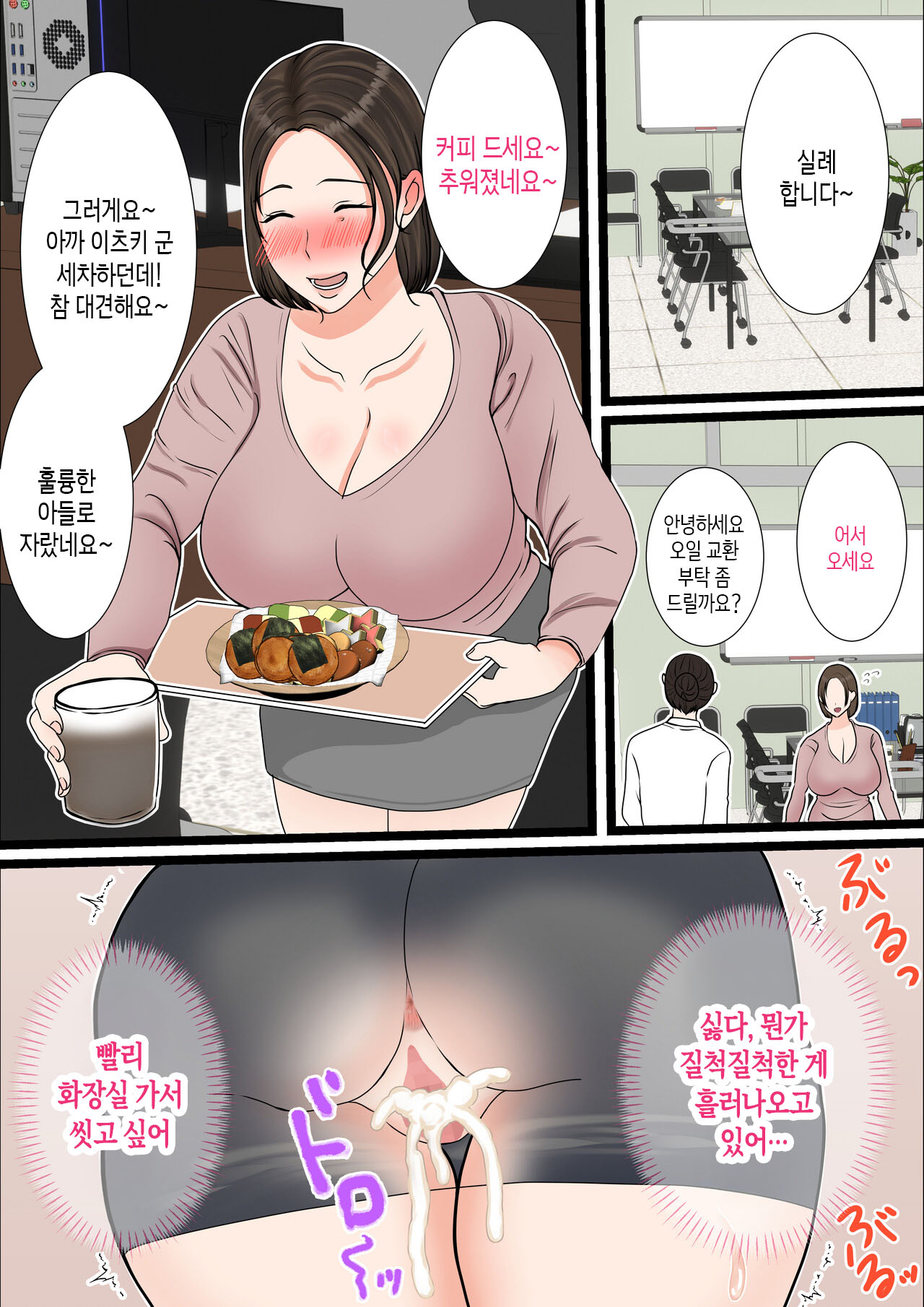 [Benii Kenkyuujo (Benisairo)] Ooba-san-chi no Okaa-san ~Musuko no Wagamama ni Juujun na Nichijou~ | 오오바 씨 댁의 어머니 ~ 제멋대로인 아들에게 순종하는 일상~ [Korean][팀 숙녀] 图片编号 49