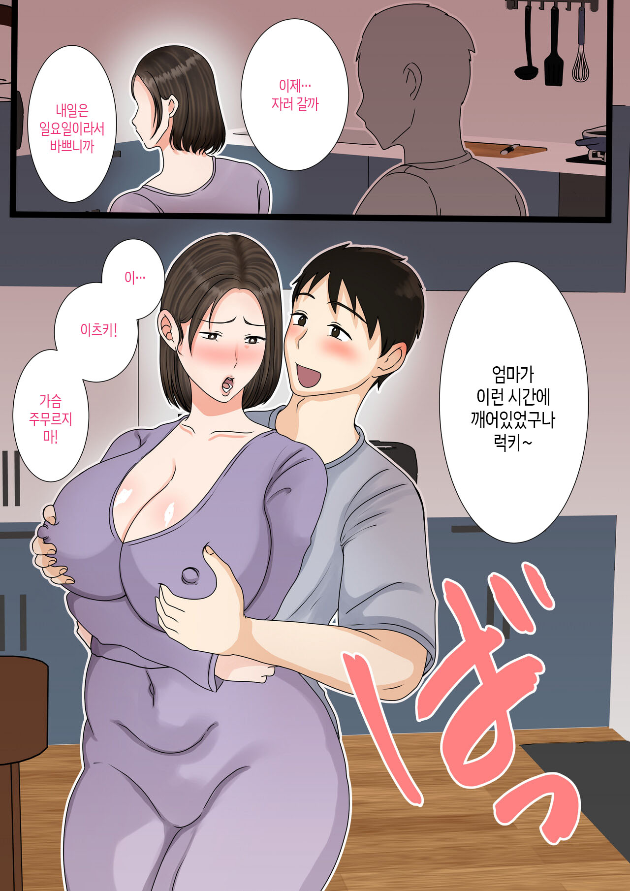 [Benii Kenkyuujo (Benisairo)] Ooba-san-chi no Okaa-san ~Musuko no Wagamama ni Juujun na Nichijou~ | 오오바 씨 댁의 어머니 ~ 제멋대로인 아들에게 순종하는 일상~ [Korean][팀 숙녀] 图片编号 53