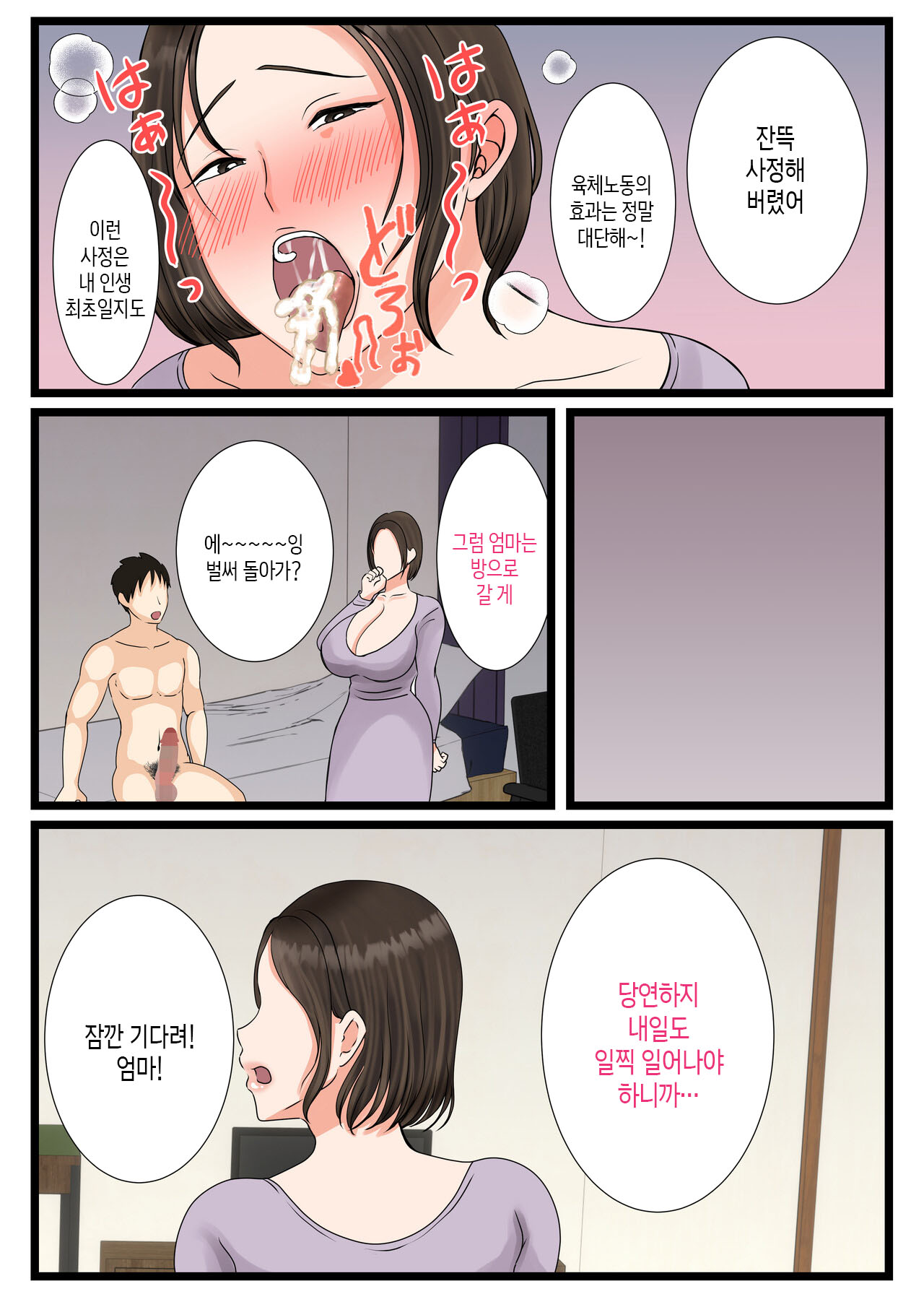 [Benii Kenkyuujo (Benisairo)] Ooba-san-chi no Okaa-san ~Musuko no Wagamama ni Juujun na Nichijou~ | 오오바 씨 댁의 어머니 ~ 제멋대로인 아들에게 순종하는 일상~ [Korean][팀 숙녀] 图片编号 61