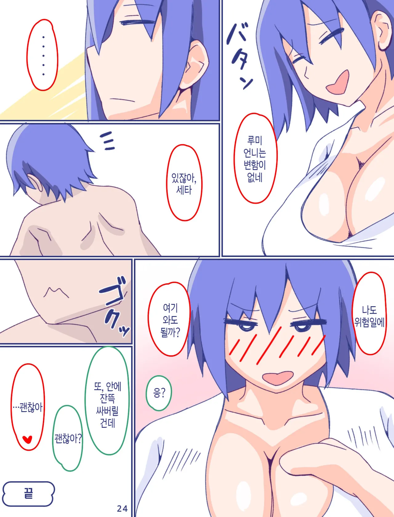 [Enmeinoharu] Kaa-san to Omoide no Shimapan 3 Kouhen | 엄마와 추억의 줄무늬 팬티 3-2 [Korean] [팀 숙녀] 图片编号 25