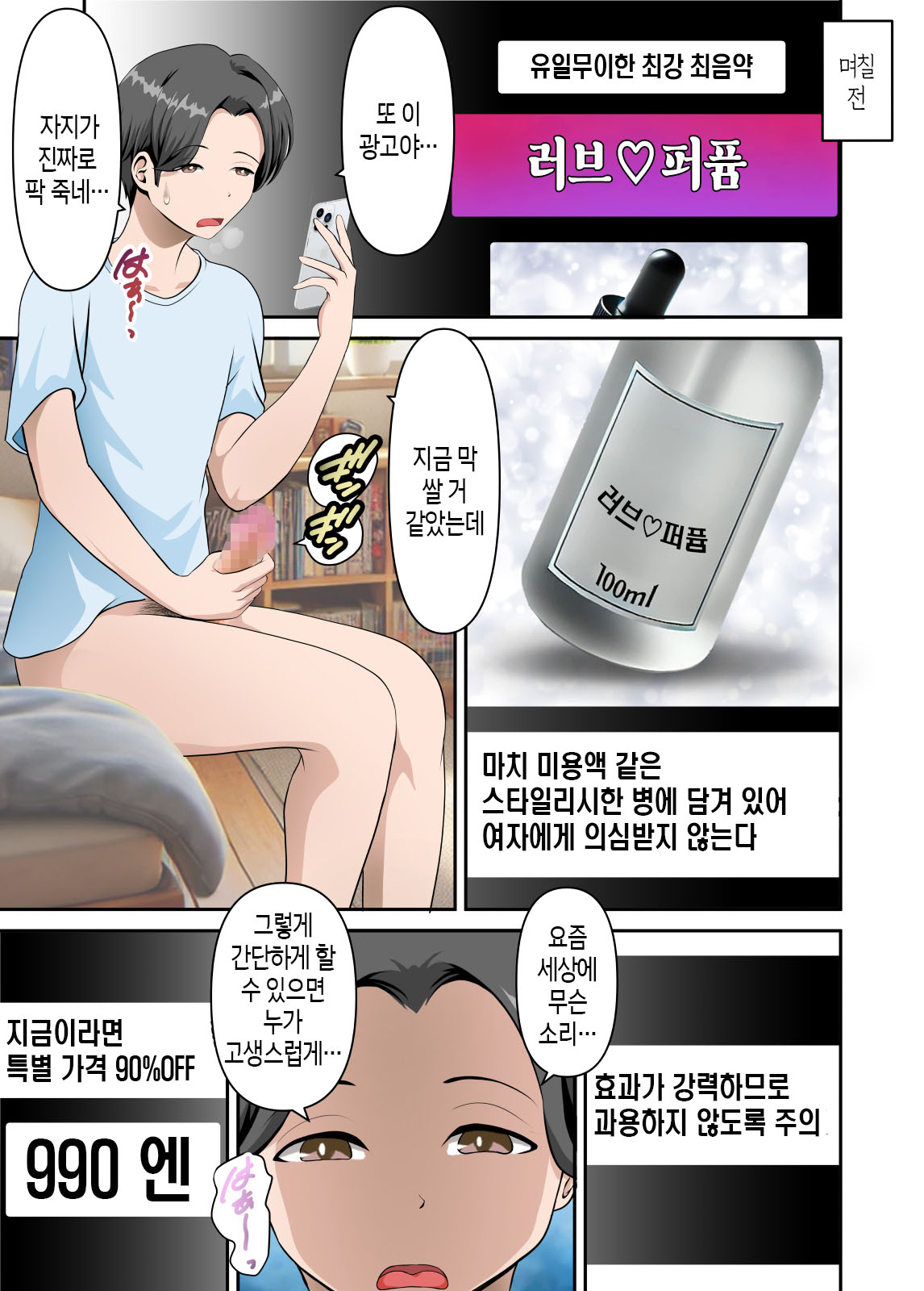[WXY COMICS] Net de Yoku Mikakeru Ayashige na Biyaku o Kaa-san de Tameshitemita | 인터넷에서 흔히 볼 수 있는 수상한 최음약을 엄마에게 시험해 보았다[Korean][팀 숙녀] image number 4