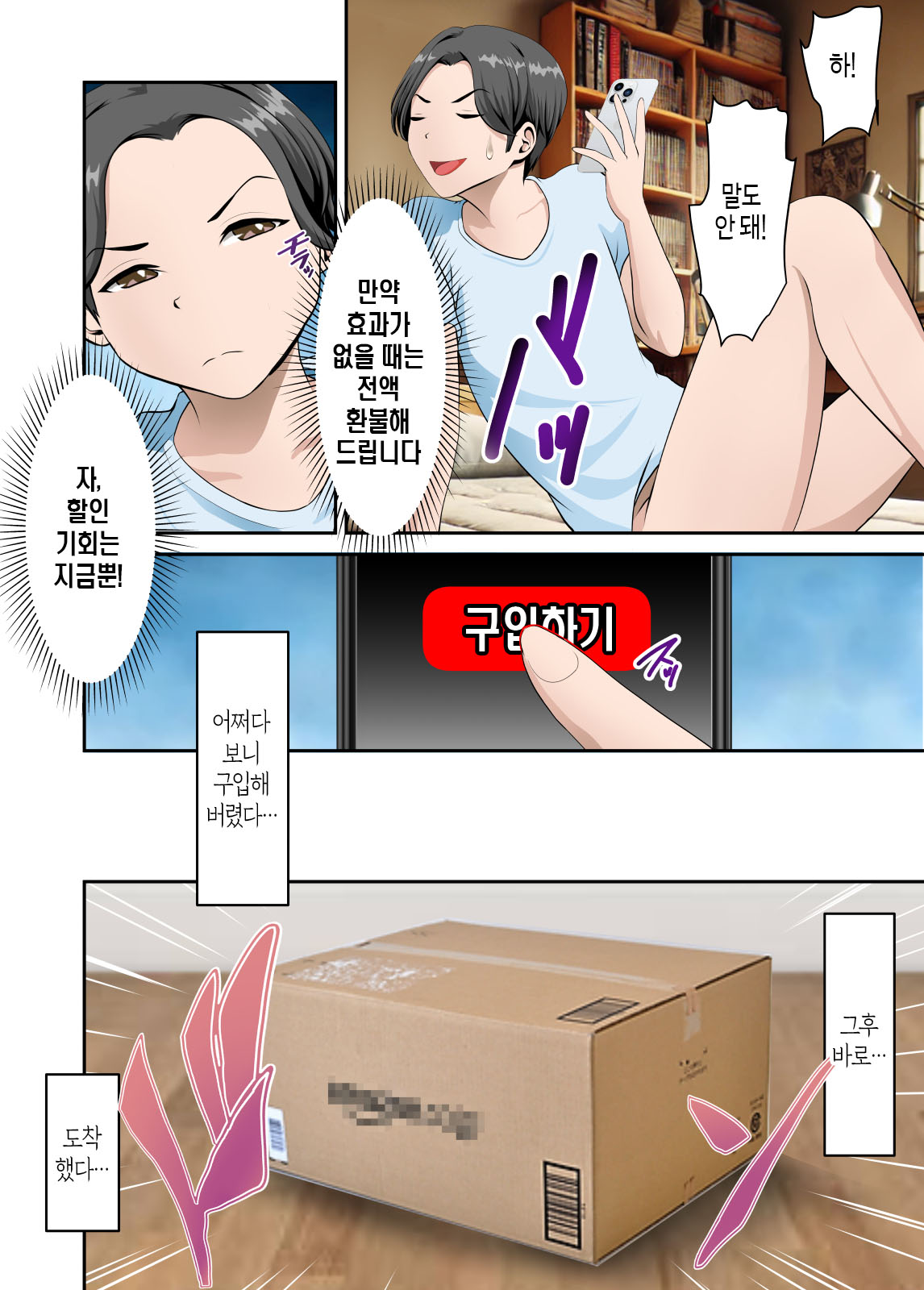 [WXY COMICS] Net de Yoku Mikakeru Ayashige na Biyaku o Kaa-san de Tameshitemita | 인터넷에서 흔히 볼 수 있는 수상한 최음약을 엄마에게 시험해 보았다[Korean][팀 숙녀] image number 5