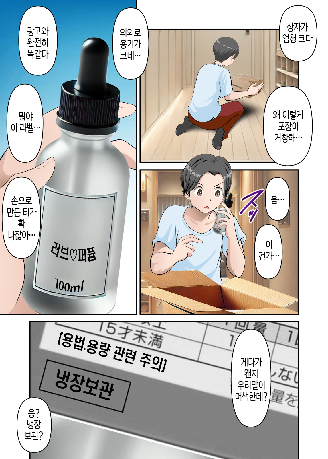 [WXY COMICS] Net de Yoku Mikakeru Ayashige na Biyaku o Kaa-san de Tameshitemita | 인터넷에서 흔히 볼 수 있는 수상한 최음약을 엄마에게 시험해 보았다[Korean][팀 숙녀] image number 6