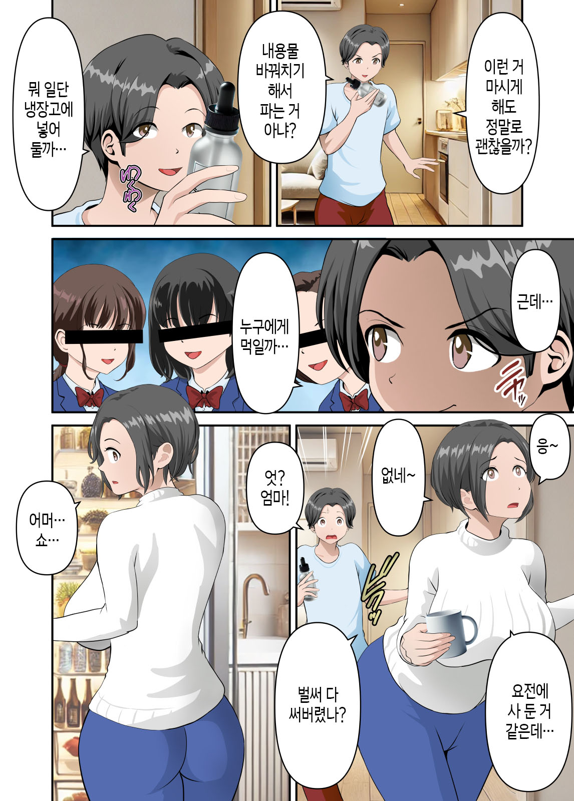 [WXY COMICS] Net de Yoku Mikakeru Ayashige na Biyaku o Kaa-san de Tameshitemita | 인터넷에서 흔히 볼 수 있는 수상한 최음약을 엄마에게 시험해 보았다[Korean][팀 숙녀] image number 7