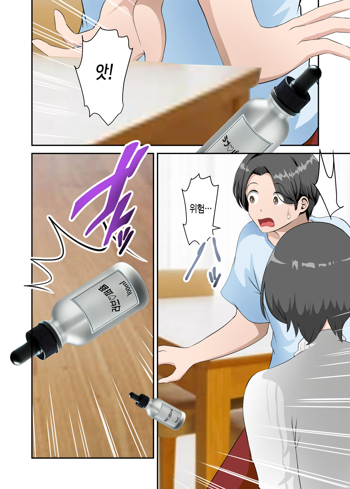[WXY COMICS] Net de Yoku Mikakeru Ayashige na Biyaku o Kaa-san de Tameshitemita | 인터넷에서 흔히 볼 수 있는 수상한 최음약을 엄마에게 시험해 보았다[Korean][팀 숙녀] image number 9