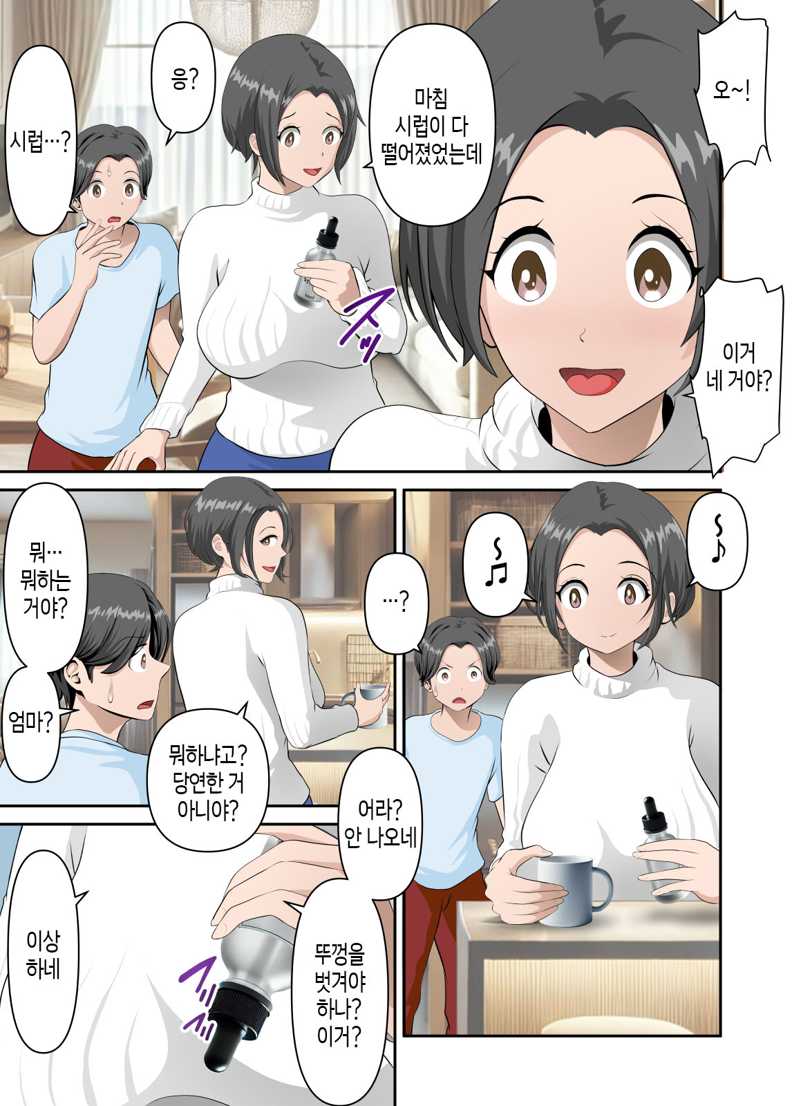 [WXY COMICS] Net de Yoku Mikakeru Ayashige na Biyaku o Kaa-san de Tameshitemita | 인터넷에서 흔히 볼 수 있는 수상한 최음약을 엄마에게 시험해 보았다[Korean][팀 숙녀] image number 10