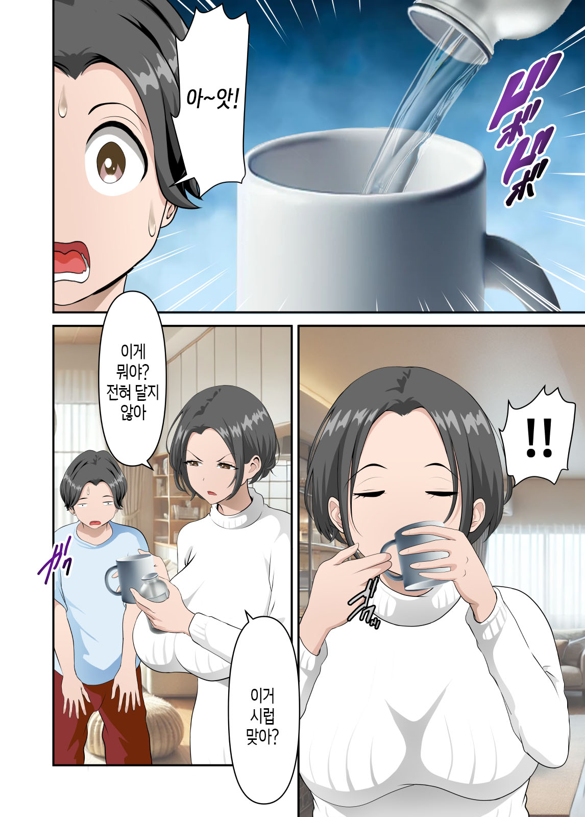 [WXY COMICS] Net de Yoku Mikakeru Ayashige na Biyaku o Kaa-san de Tameshitemita | 인터넷에서 흔히 볼 수 있는 수상한 최음약을 엄마에게 시험해 보았다[Korean][팀 숙녀] image number 11