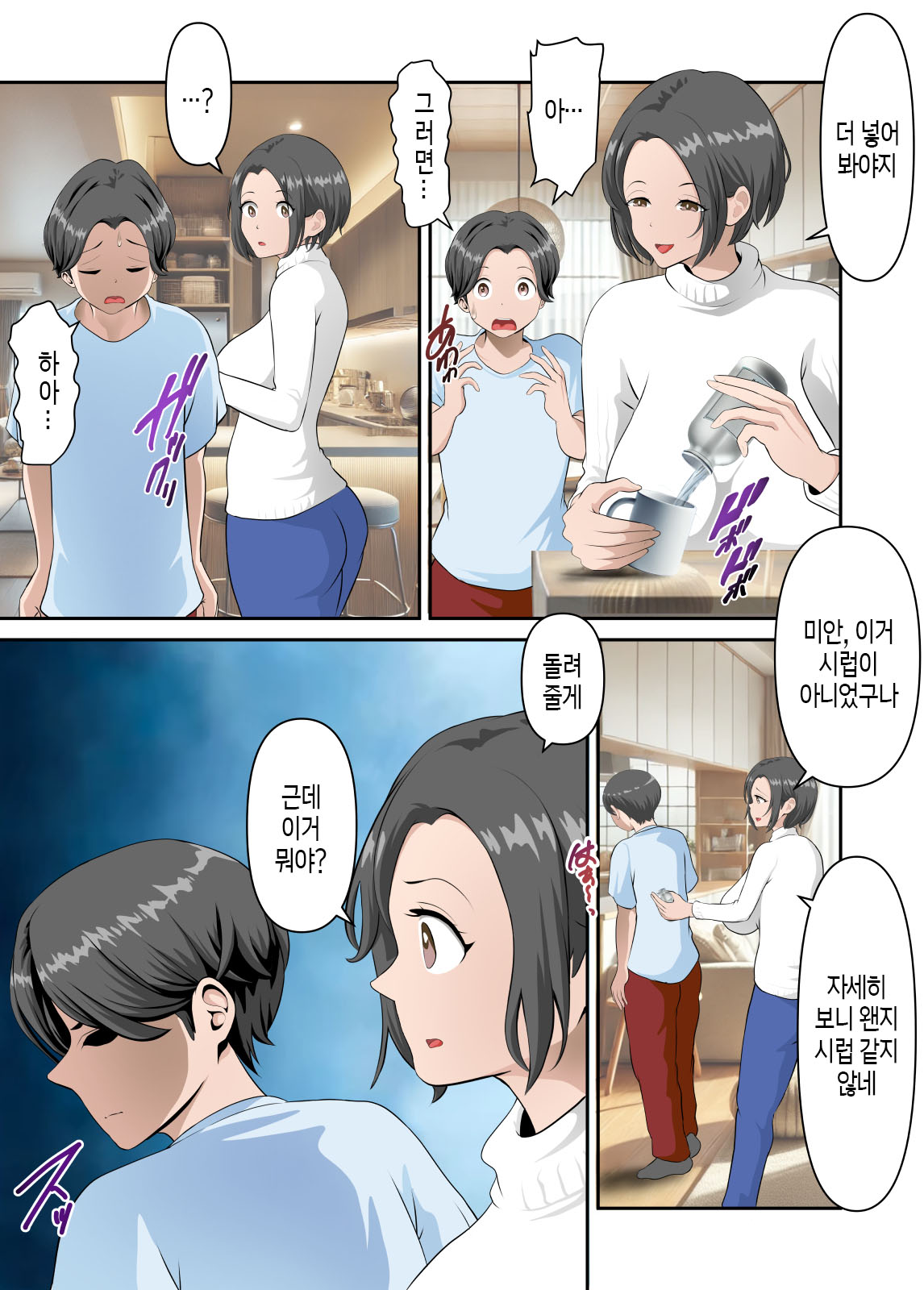[WXY COMICS] Net de Yoku Mikakeru Ayashige na Biyaku o Kaa-san de Tameshitemita | 인터넷에서 흔히 볼 수 있는 수상한 최음약을 엄마에게 시험해 보았다[Korean][팀 숙녀] image number 12