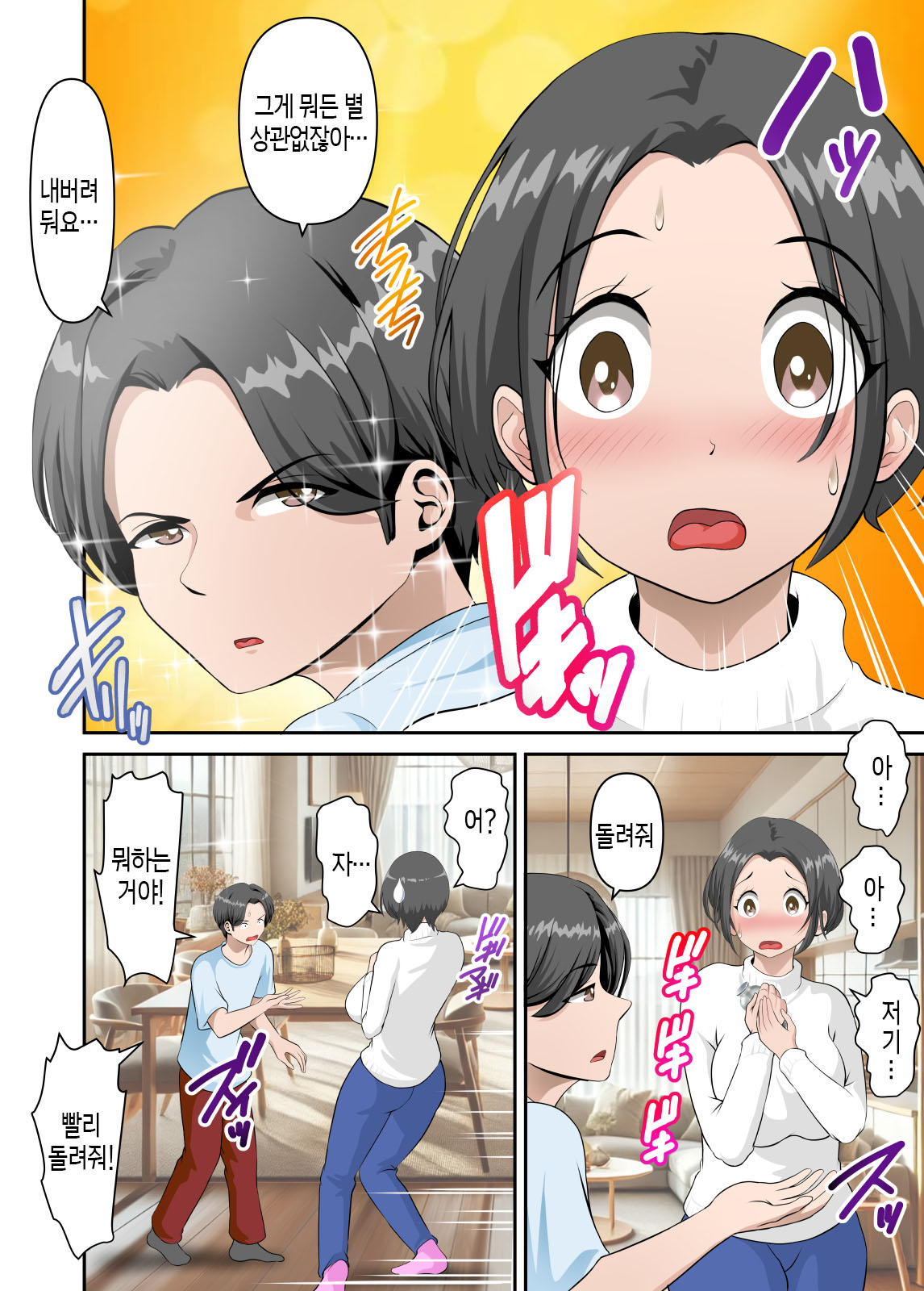 [WXY COMICS] Net de Yoku Mikakeru Ayashige na Biyaku o Kaa-san de Tameshitemita | 인터넷에서 흔히 볼 수 있는 수상한 최음약을 엄마에게 시험해 보았다[Korean][팀 숙녀] image number 13