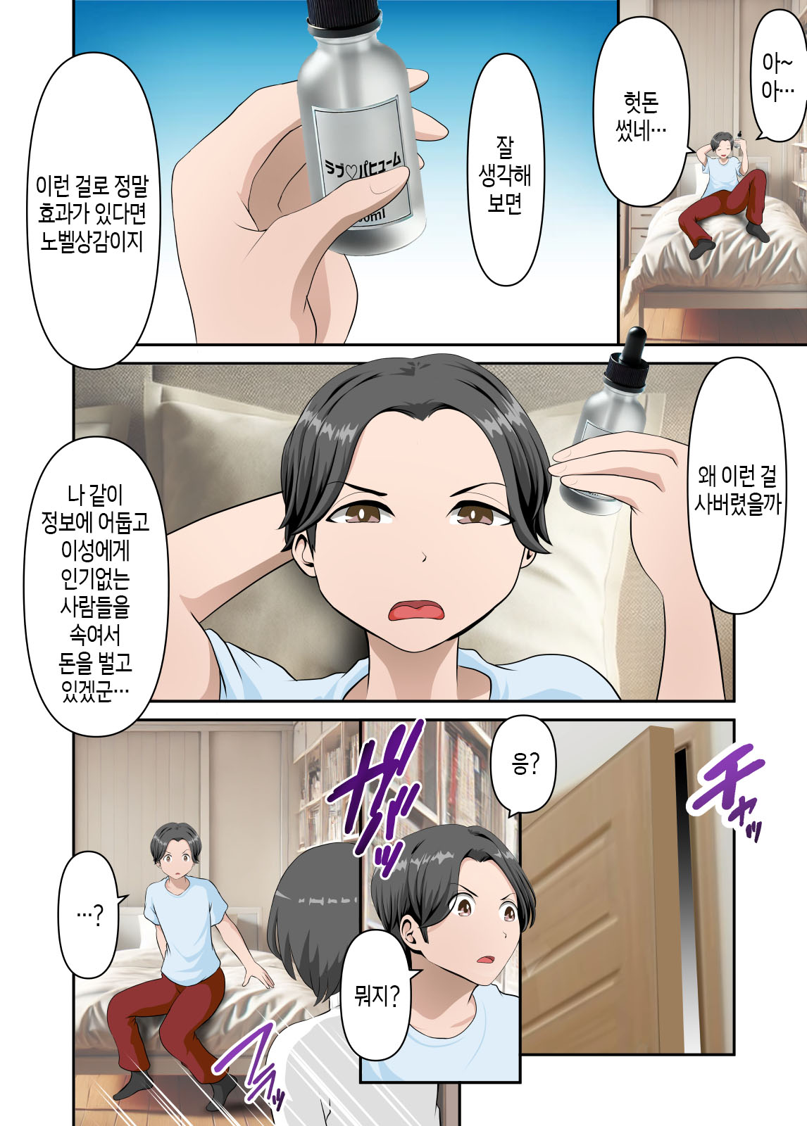 [WXY COMICS] Net de Yoku Mikakeru Ayashige na Biyaku o Kaa-san de Tameshitemita | 인터넷에서 흔히 볼 수 있는 수상한 최음약을 엄마에게 시험해 보았다[Korean][팀 숙녀] image number 15