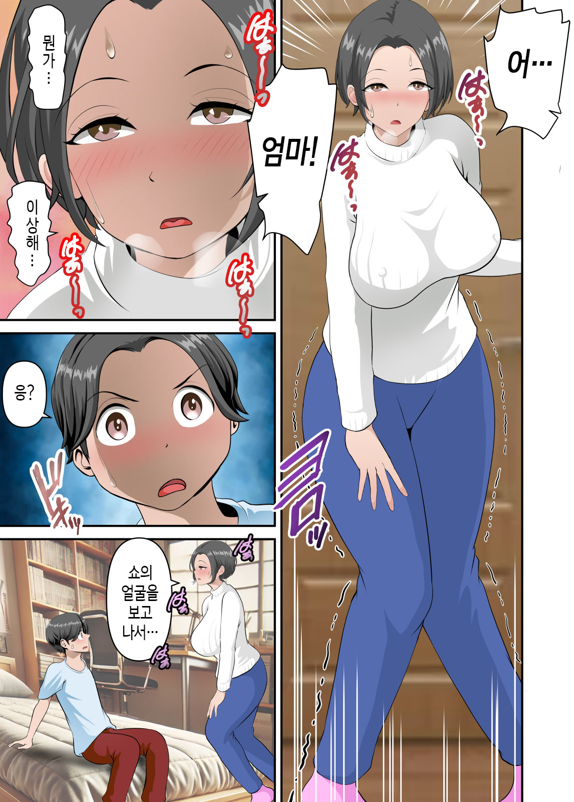 [WXY COMICS] Net de Yoku Mikakeru Ayashige na Biyaku o Kaa-san de Tameshitemita | 인터넷에서 흔히 볼 수 있는 수상한 최음약을 엄마에게 시험해 보았다[Korean][팀 숙녀] image number 16