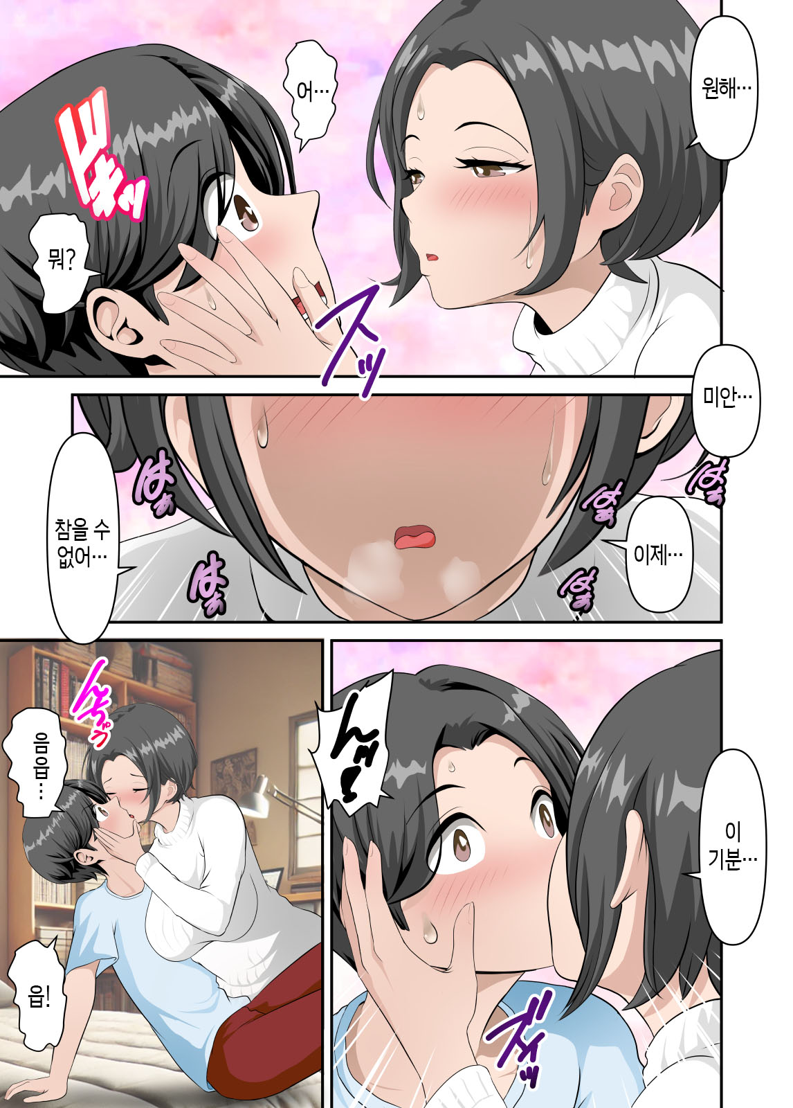 [WXY COMICS] Net de Yoku Mikakeru Ayashige na Biyaku o Kaa-san de Tameshitemita | 인터넷에서 흔히 볼 수 있는 수상한 최음약을 엄마에게 시험해 보았다[Korean][팀 숙녀] image number 18