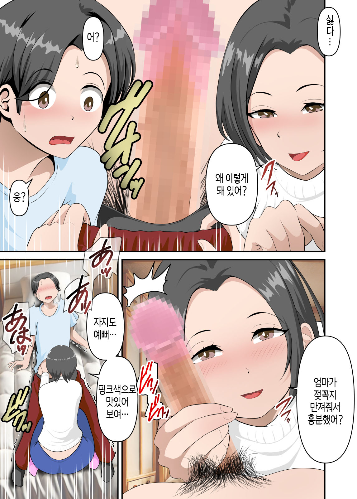 [WXY COMICS] Net de Yoku Mikakeru Ayashige na Biyaku o Kaa-san de Tameshitemita | 인터넷에서 흔히 볼 수 있는 수상한 최음약을 엄마에게 시험해 보았다[Korean][팀 숙녀] image number 22
