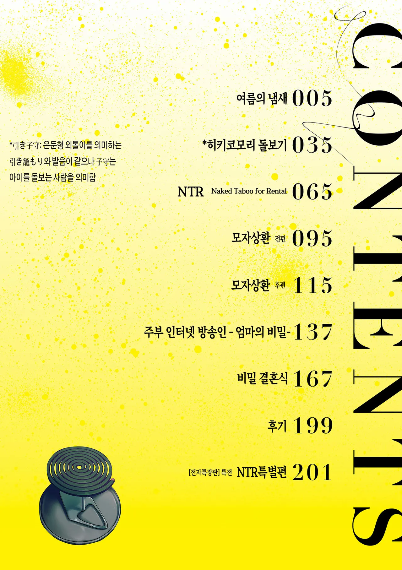 [Natsu no Oyatsu] Haha no Utsuriga Ch. 1-2 | 엄마의 잔향 1화-2화 [Korean] [팀 숙녀] numero di immagine  4