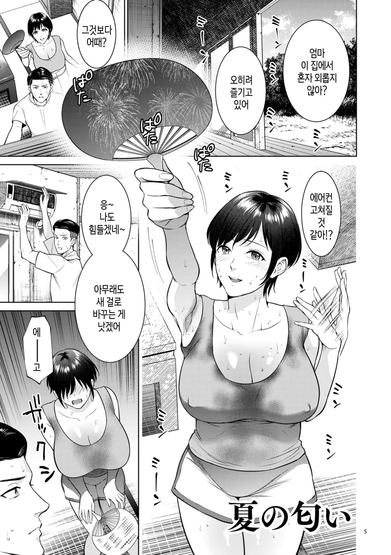[Natsu no Oyatsu] Haha no Utsuriga Ch. 1-2 | 엄마의 잔향 1화-2화 [Korean] [팀 숙녀] numero di immagine  5