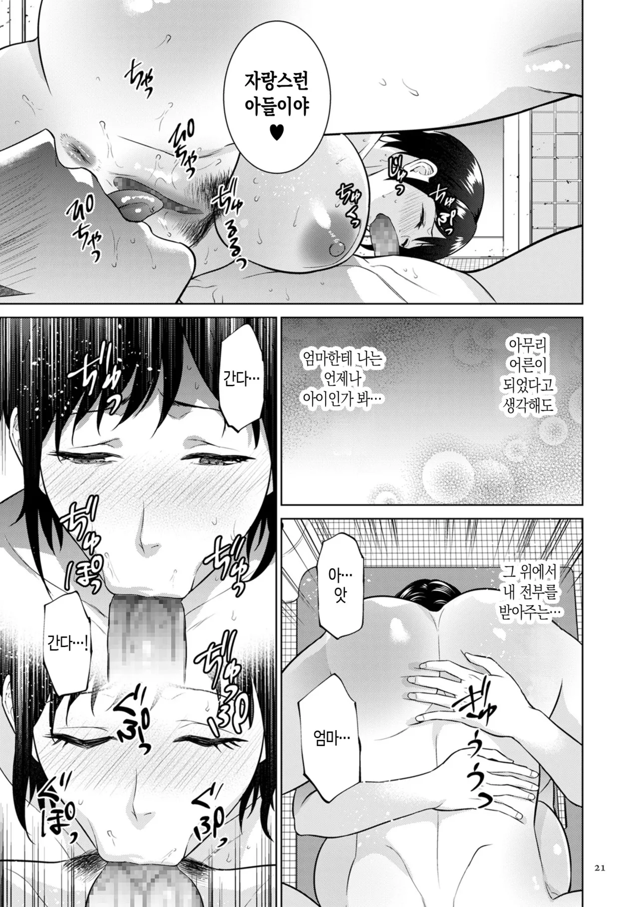[Natsu no Oyatsu] Haha no Utsuriga Ch. 1-2 | 엄마의 잔향 1화-2화 [Korean] [팀 숙녀] numero di immagine  21