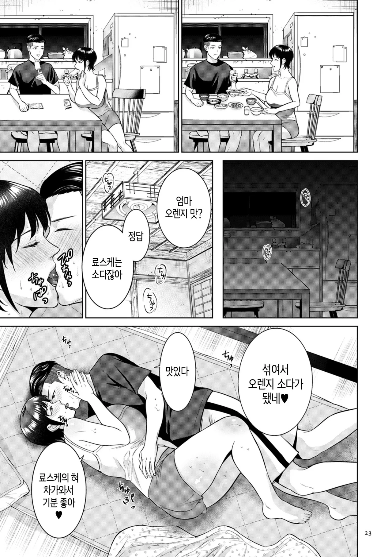 [Natsu no Oyatsu] Haha no Utsuriga Ch. 1-2 | 엄마의 잔향 1화-2화 [Korean] [팀 숙녀] numero di immagine  23