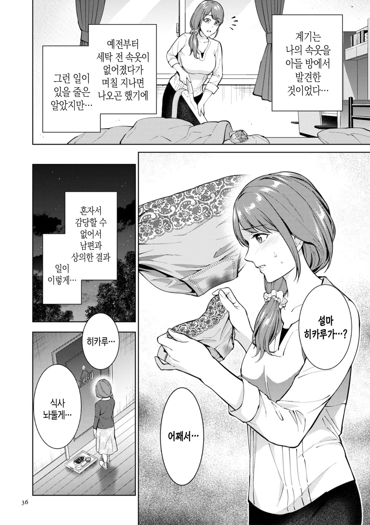 [Natsu no Oyatsu] Haha no Utsuriga Ch. 1-2 | 엄마의 잔향 1화-2화 [Korean] [팀 숙녀] numero di immagine  36
