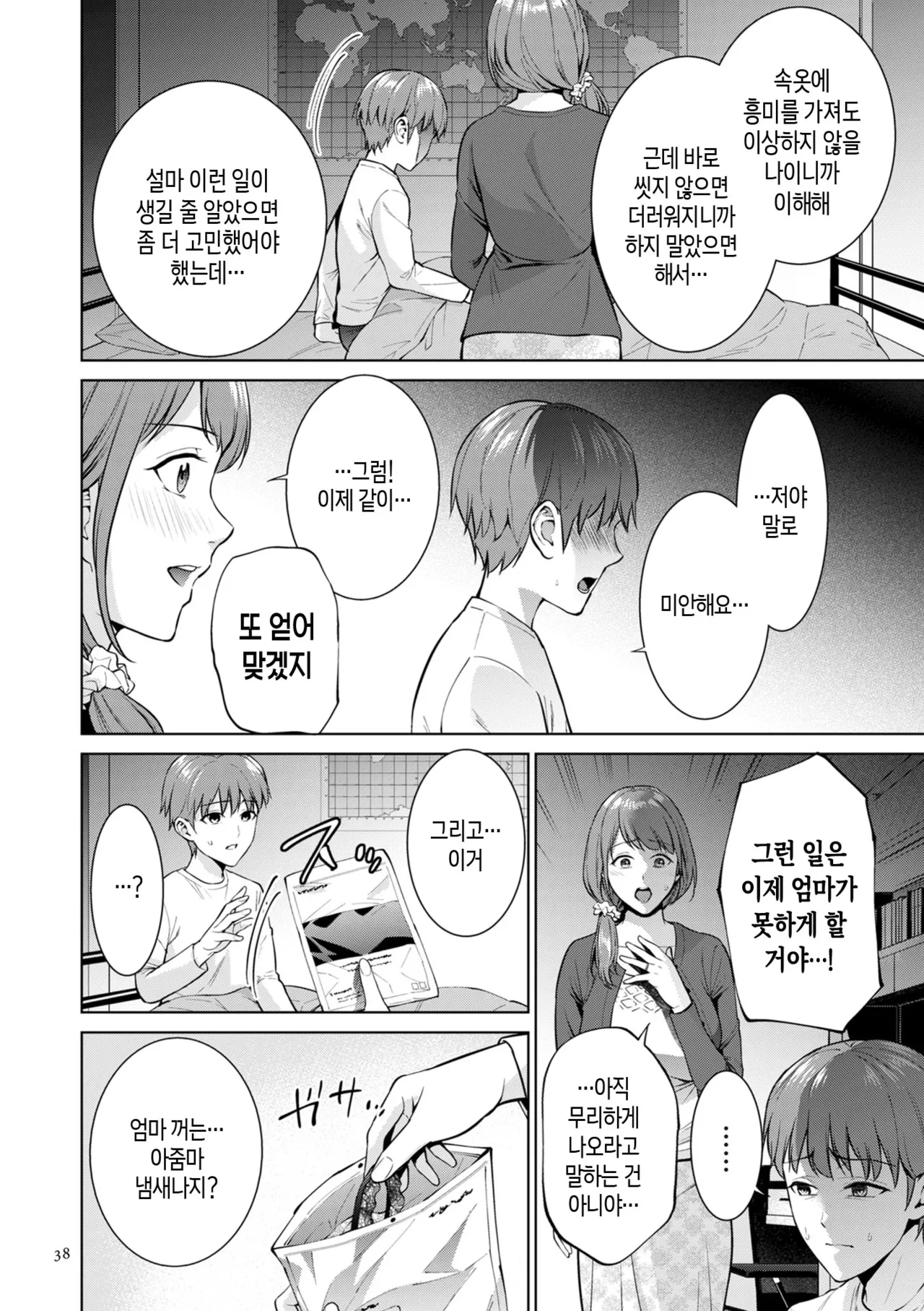 [Natsu no Oyatsu] Haha no Utsuriga Ch. 1-2 | 엄마의 잔향 1화-2화 [Korean] [팀 숙녀] numero di immagine  38