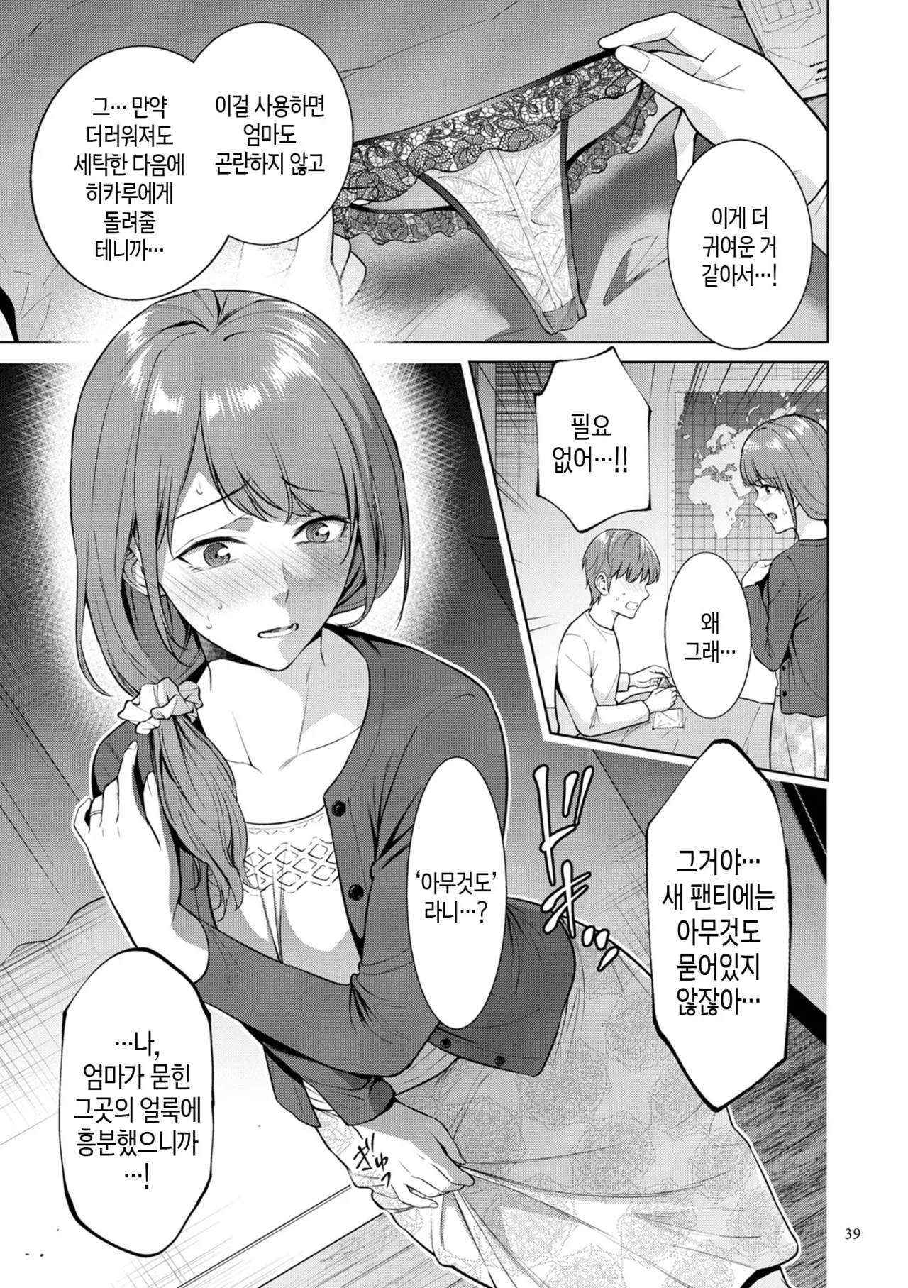 [Natsu no Oyatsu] Haha no Utsuriga Ch. 1-2 | 엄마의 잔향 1화-2화 [Korean] [팀 숙녀] numero di immagine  39