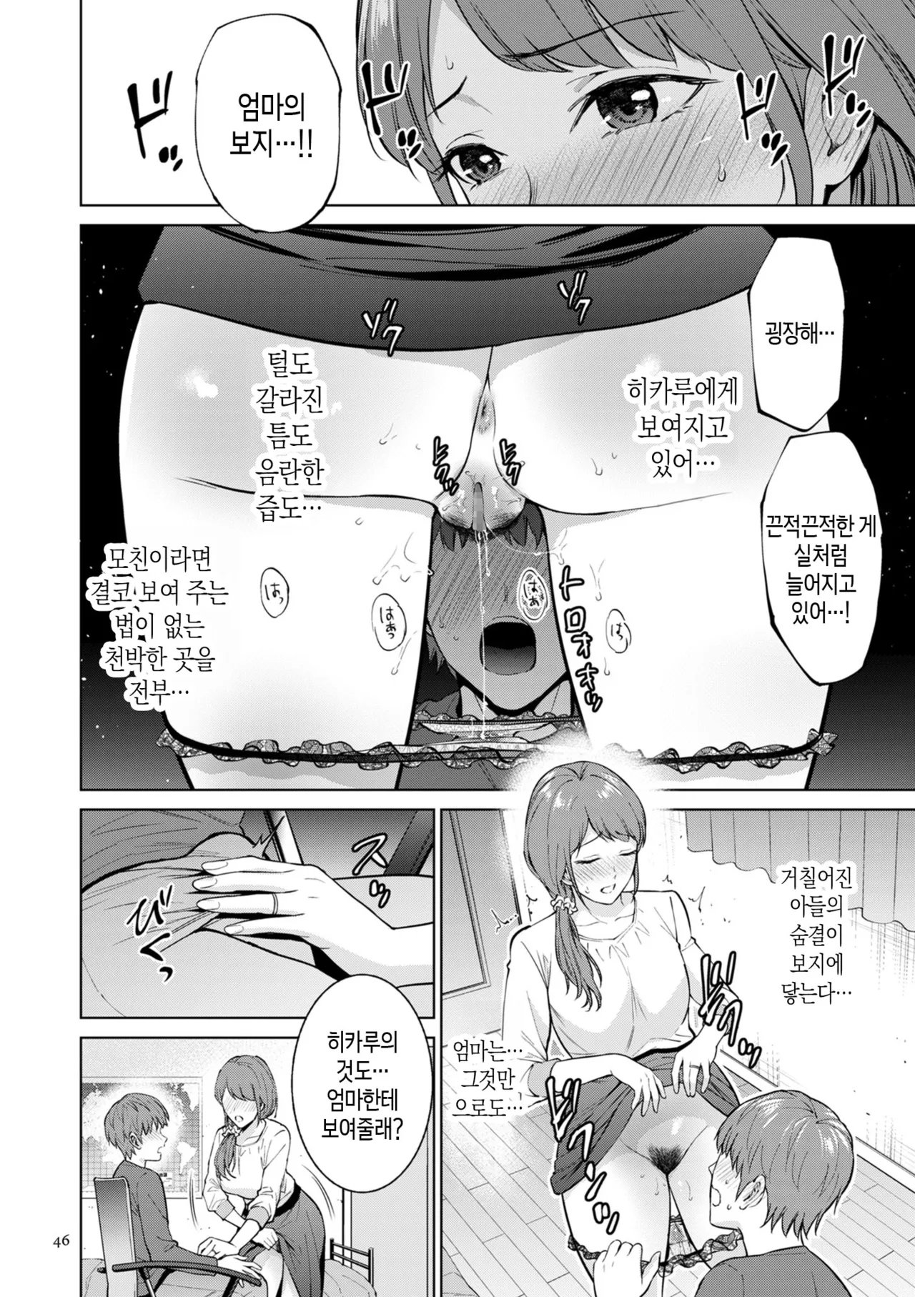 [Natsu no Oyatsu] Haha no Utsuriga Ch. 1-2 | 엄마의 잔향 1화-2화 [Korean] [팀 숙녀] numero di immagine  46