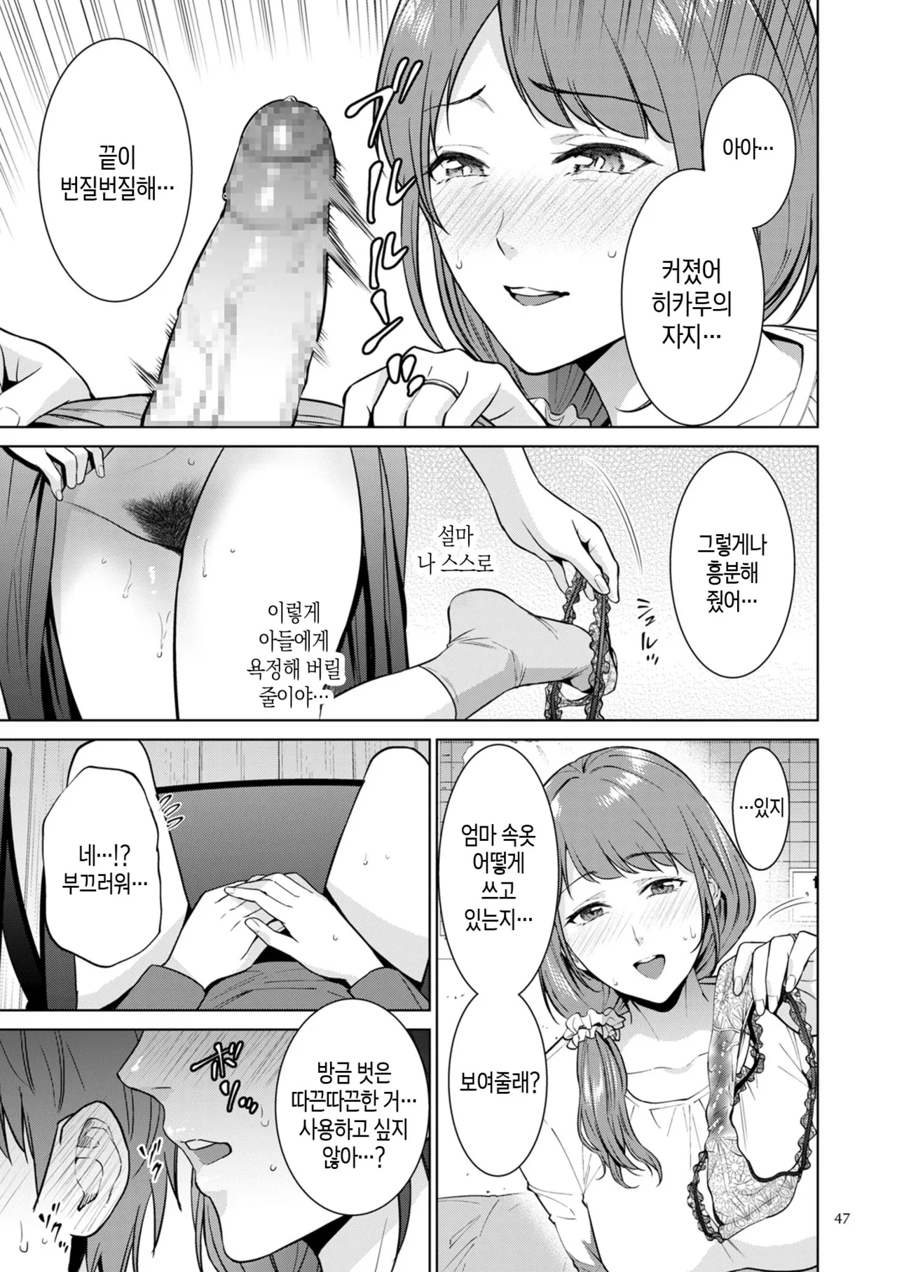 [Natsu no Oyatsu] Haha no Utsuriga Ch. 1-2 | 엄마의 잔향 1화-2화 [Korean] [팀 숙녀] numero di immagine  47