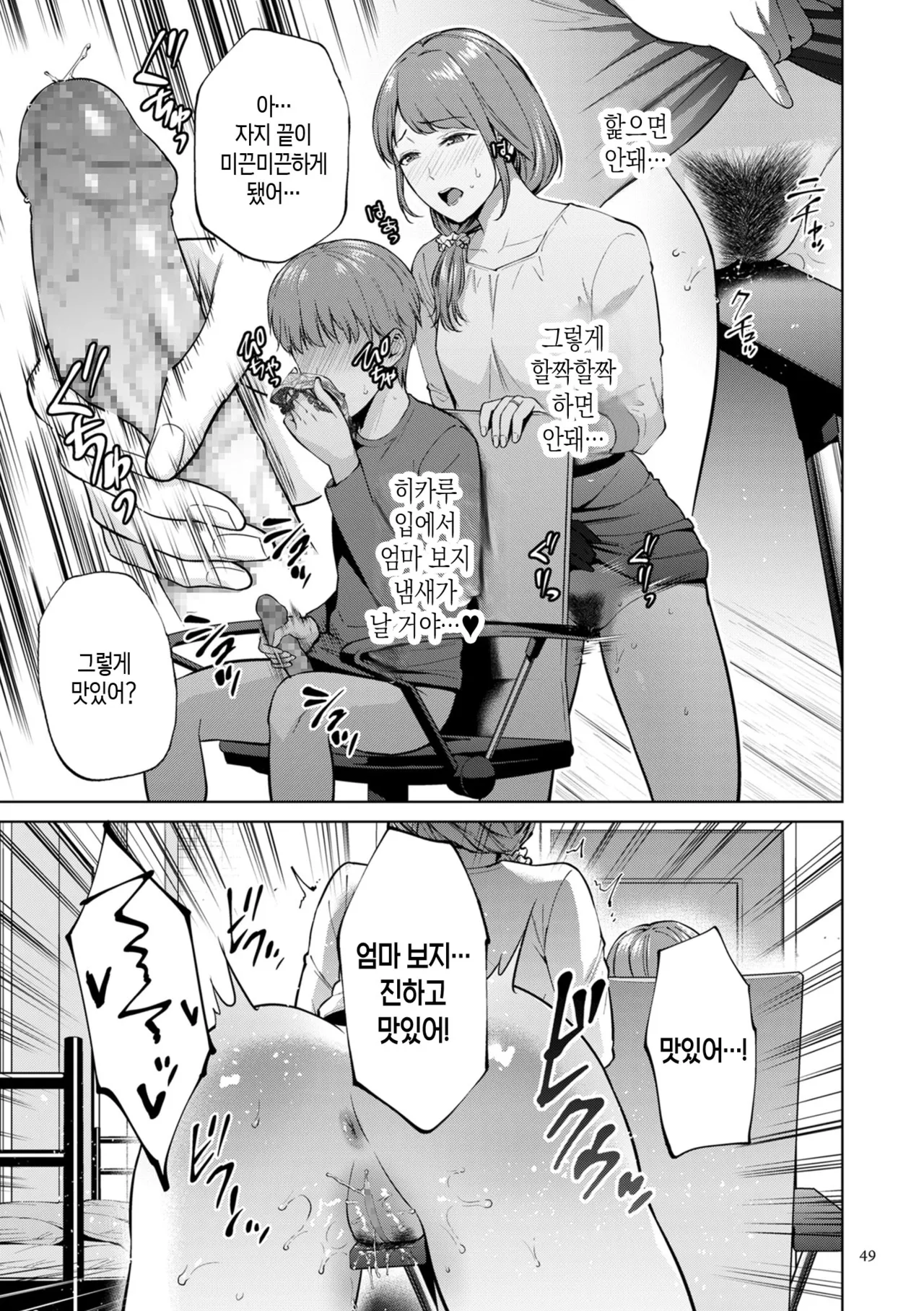 [Natsu no Oyatsu] Haha no Utsuriga Ch. 1-2 | 엄마의 잔향 1화-2화 [Korean] [팀 숙녀] numero di immagine  49