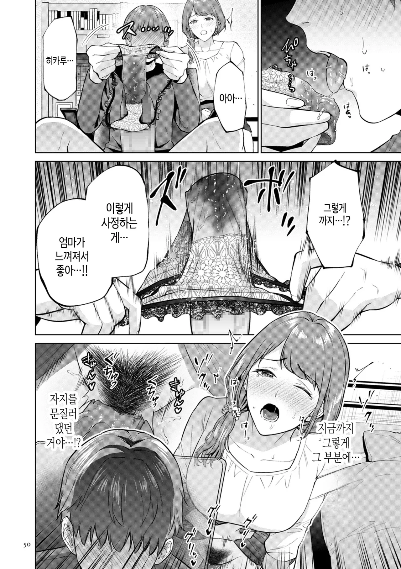 [Natsu no Oyatsu] Haha no Utsuriga Ch. 1-2 | 엄마의 잔향 1화-2화 [Korean] [팀 숙녀] numero di immagine  50
