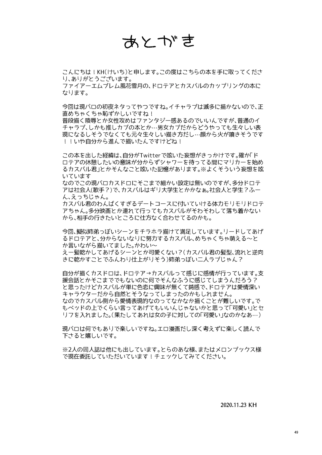 [K☆H (KH)] HOTEL Enbarr Sennyuusen (Fire Emblem: Three Houses)  [Digital] 이미지 번호 48