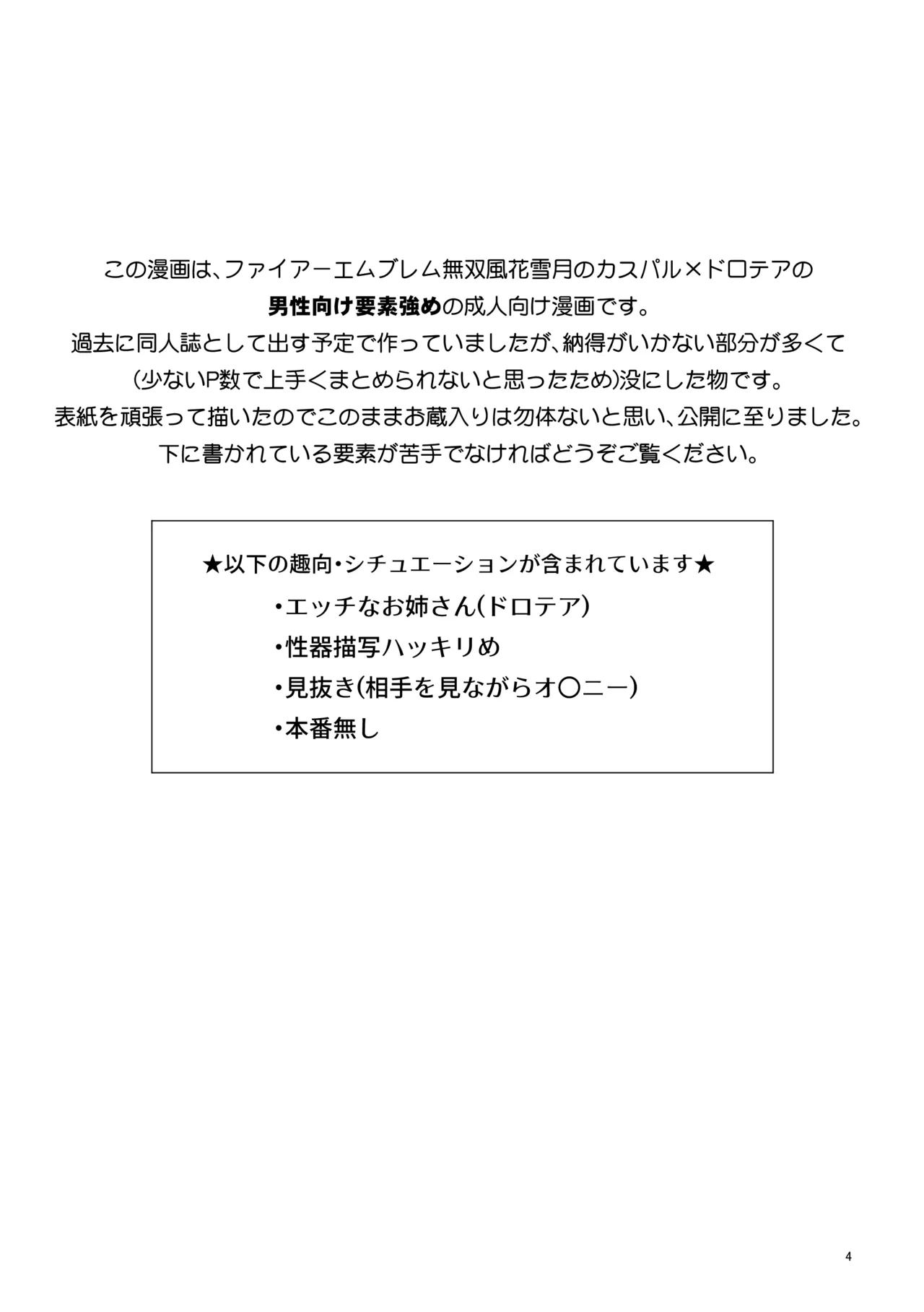 [K☆H (KH)] Nandemo Oshiete Ageru (Fire Emblem: Three Houses)  [Digital] 图片编号 2