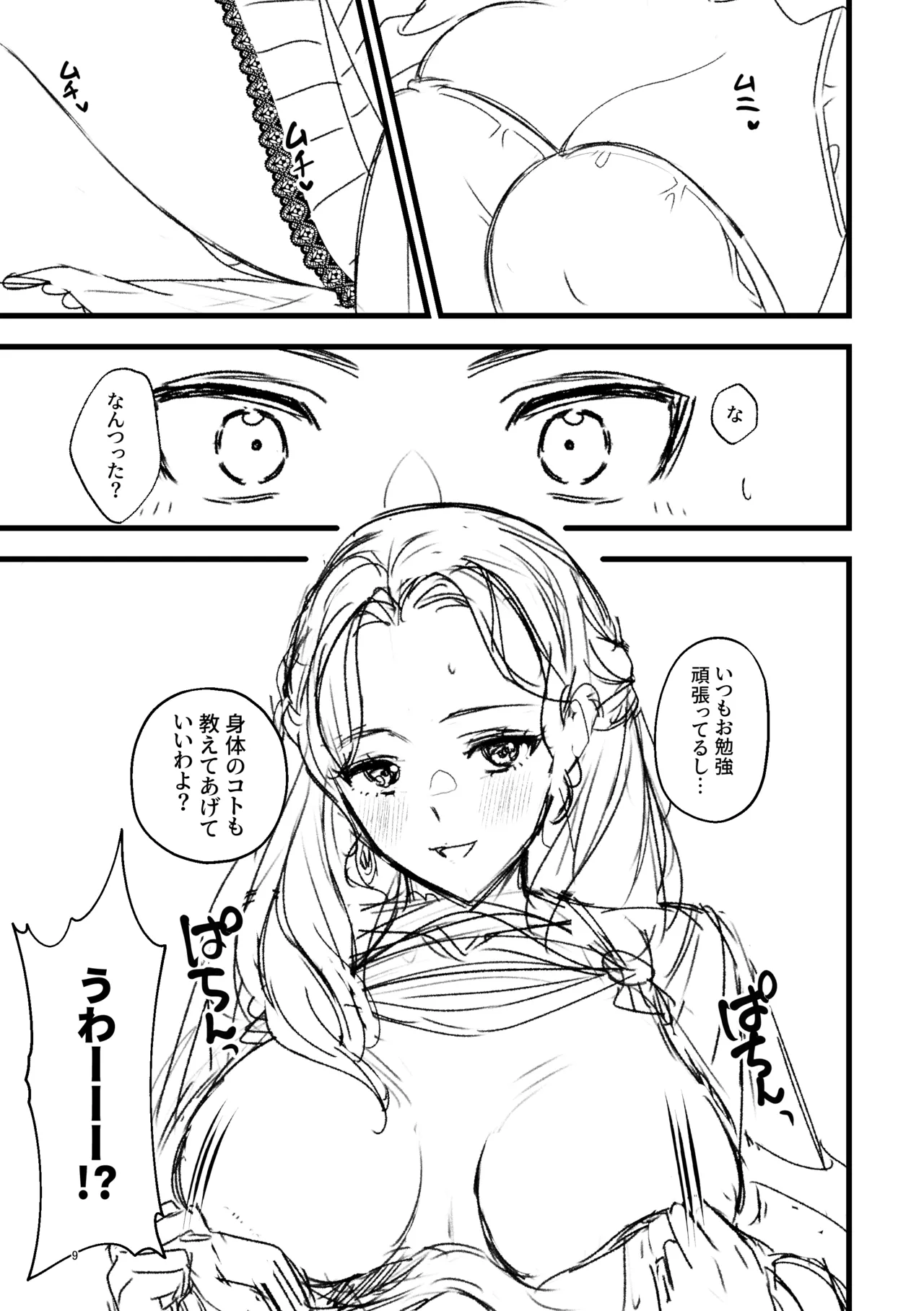 [K☆H (KH)] Nandemo Oshiete Ageru (Fire Emblem: Three Houses)  [Digital] 图片编号 7