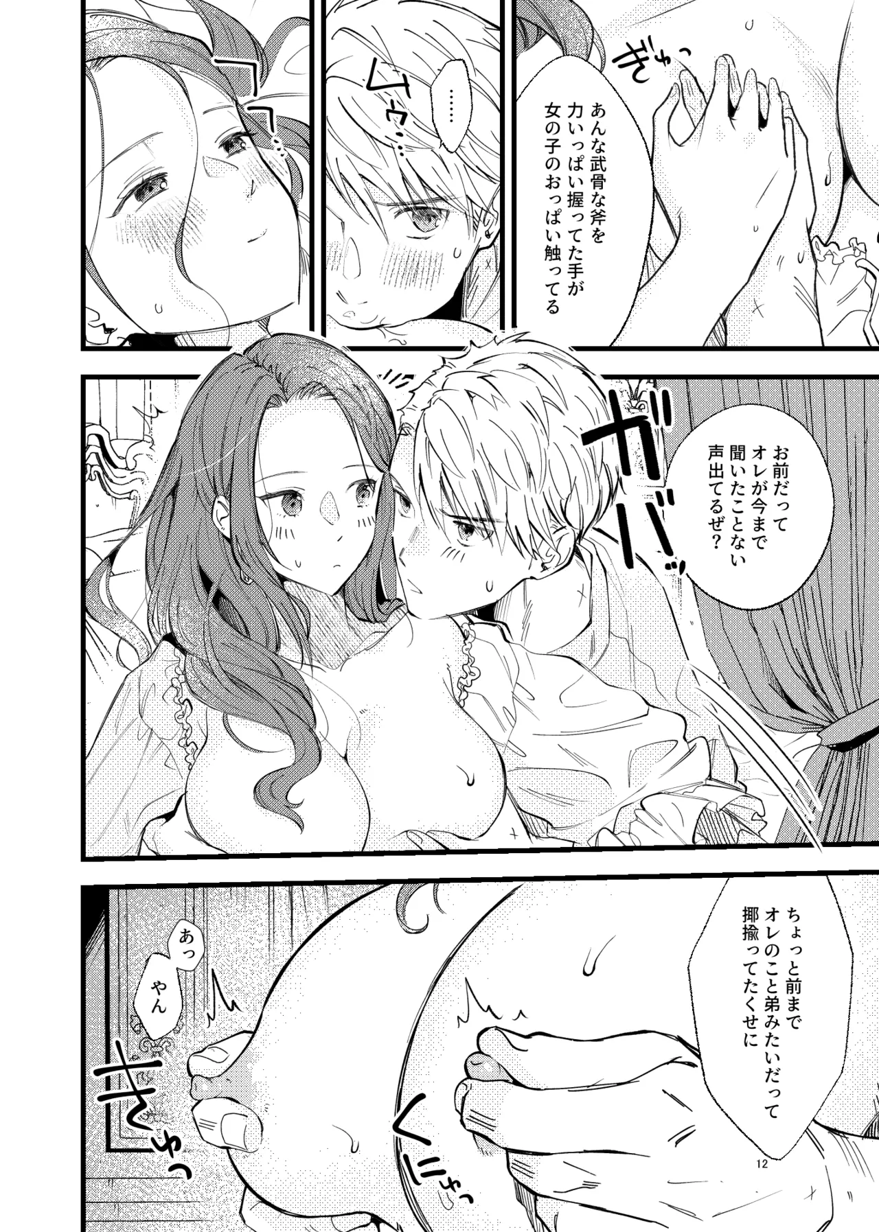 [K☆H (KH)] Tsumori Tsumoreba Mitsururururu  (Fire Emblem: Three Houses)  [Digital] numero di immagine  11