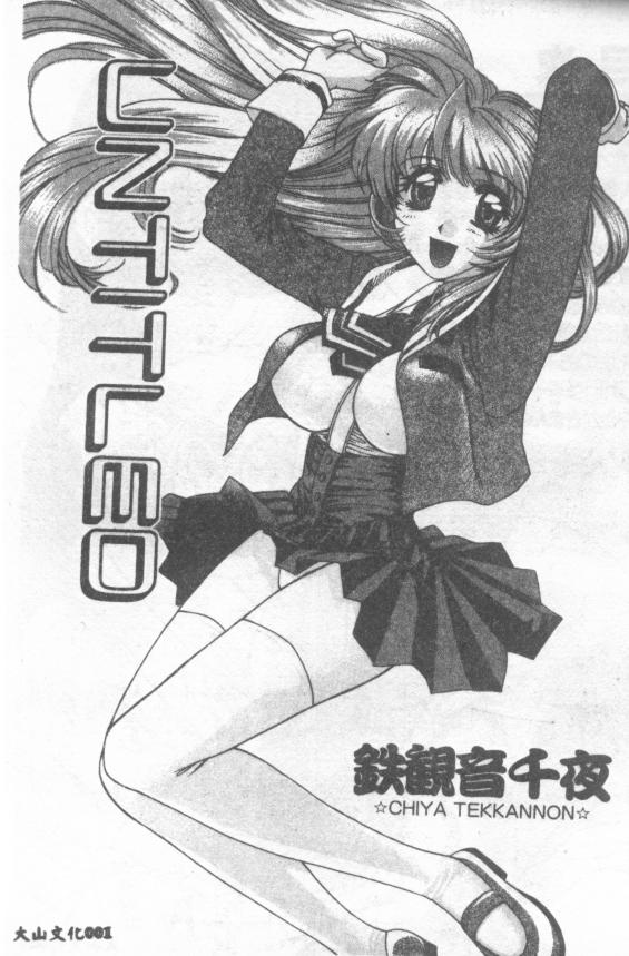 [Tekkannon Chiya] UNTITLED [Chinese] [Incomplete] numero di immagine  2